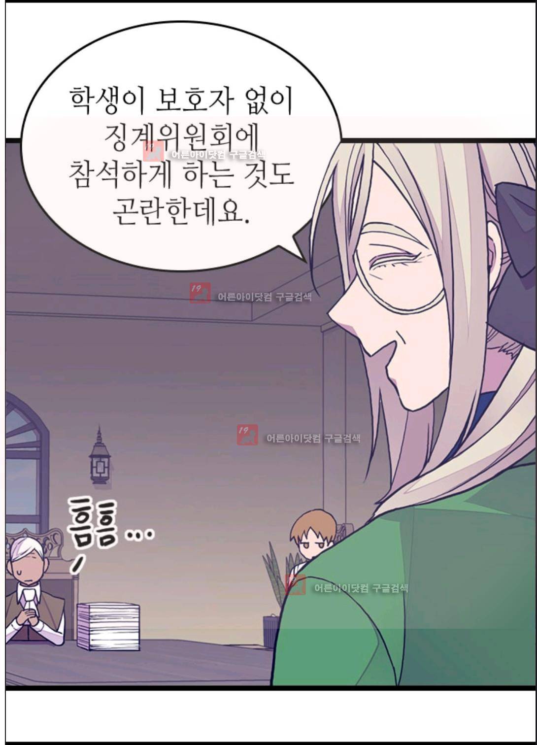 왕의 딸로 태어났다고 합니다 88화 36