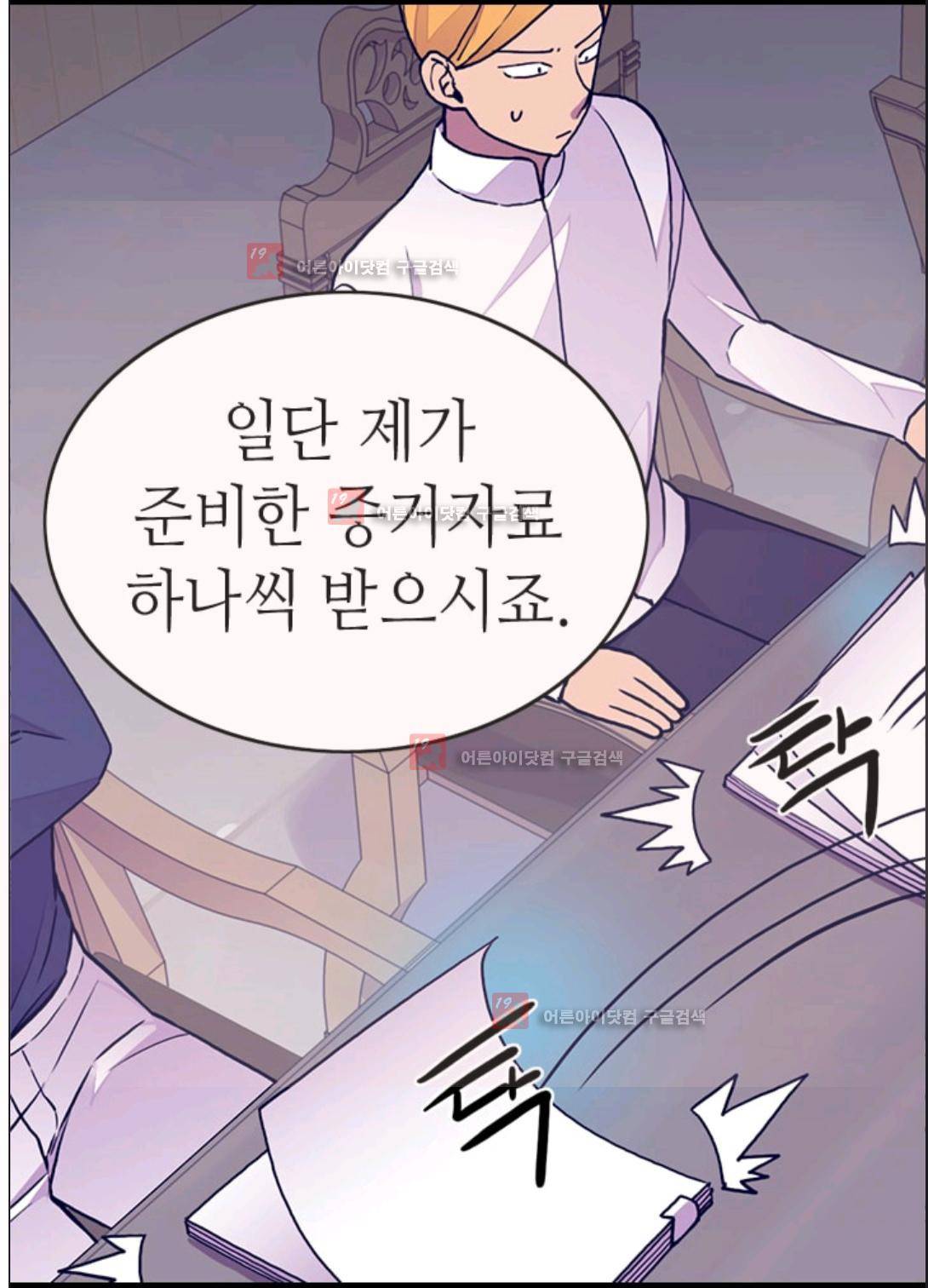 왕의 딸로 태어났다고 합니다 88화 39
