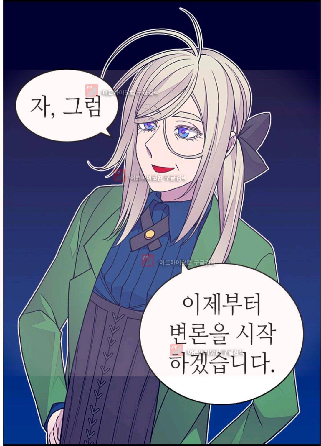 왕의 딸로 태어났다고 합니다 88화 40