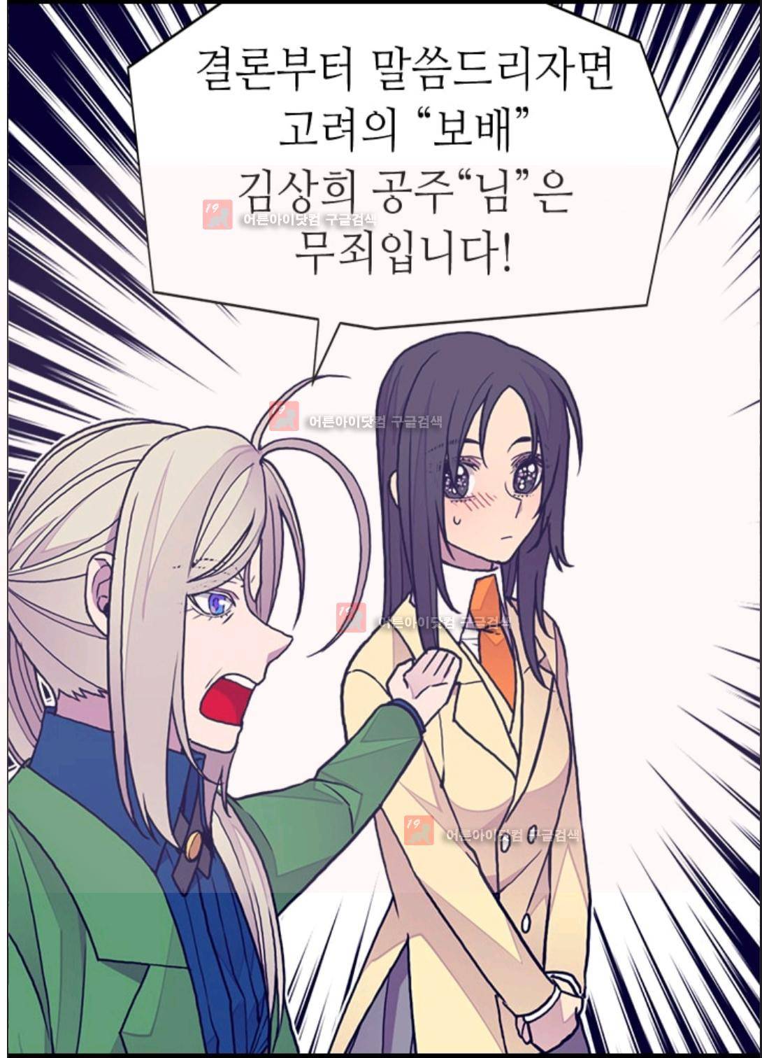 왕의 딸로 태어났다고 합니다 88화 41