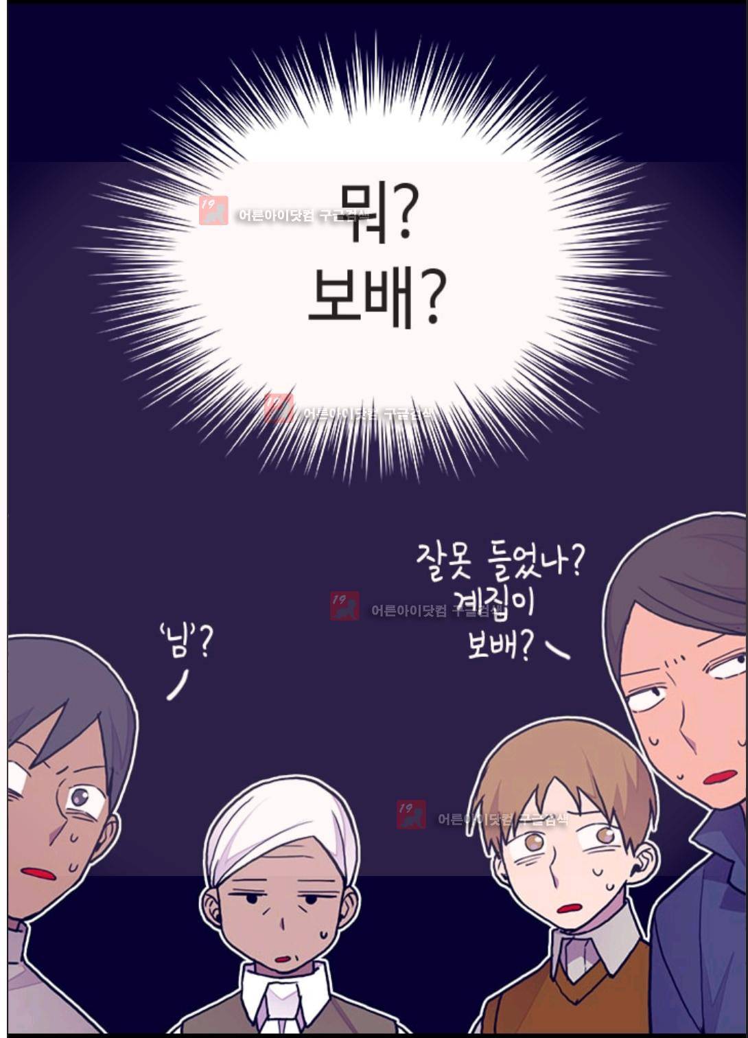 왕의 딸로 태어났다고 합니다 88화 42
