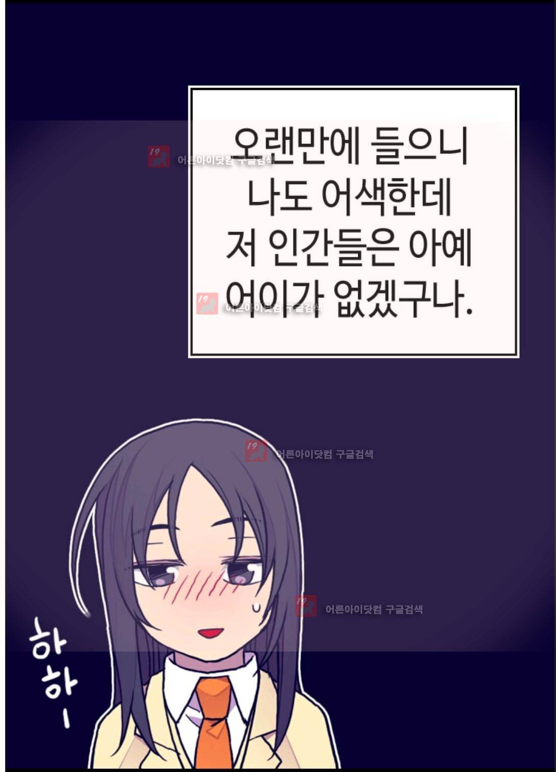 왕의 딸로 태어났다고 합니다 88화 43