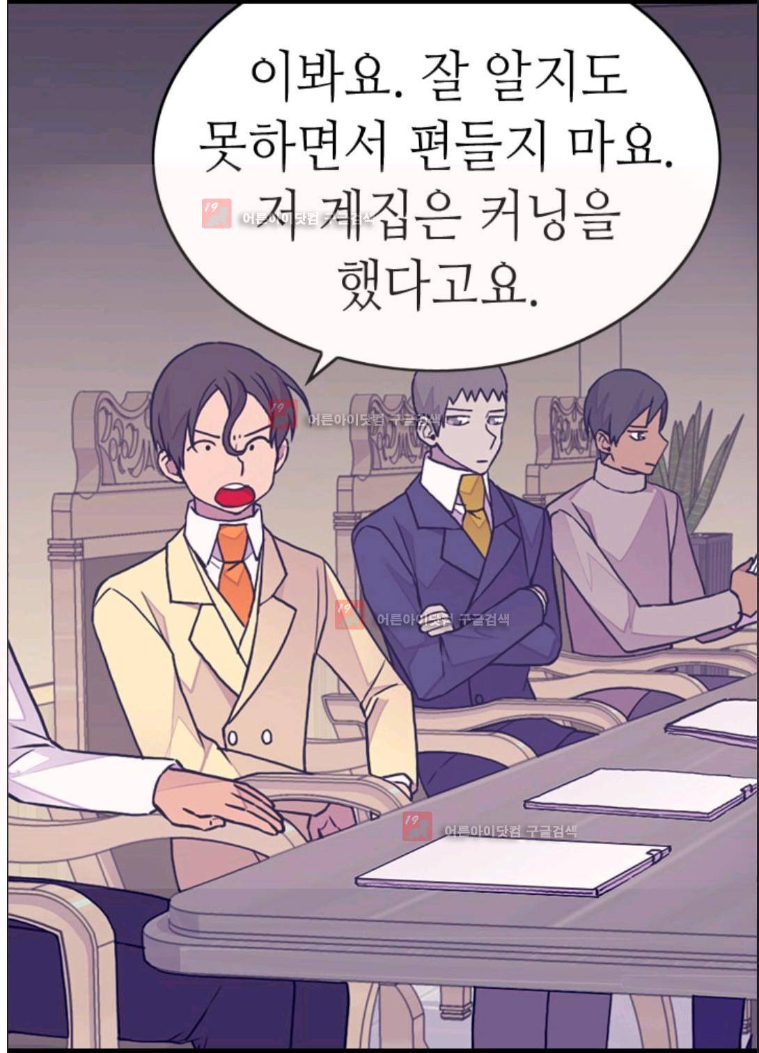 왕의 딸로 태어났다고 합니다 88화 44