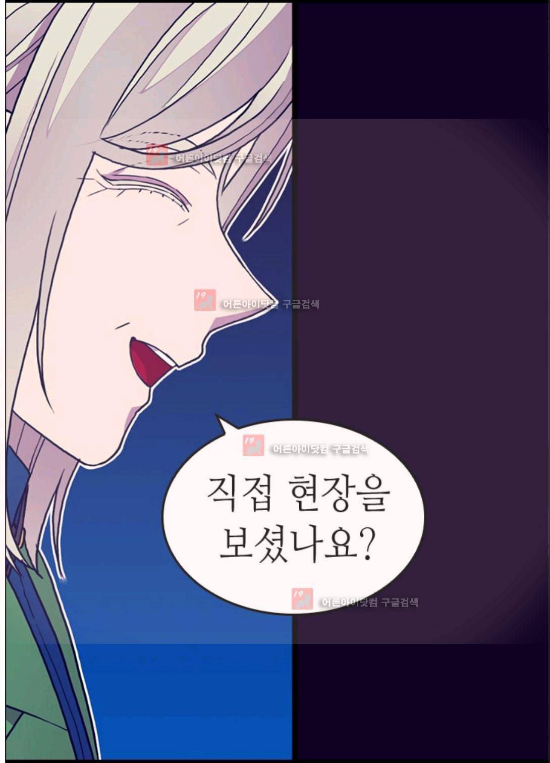 왕의 딸로 태어났다고 합니다 88화 45