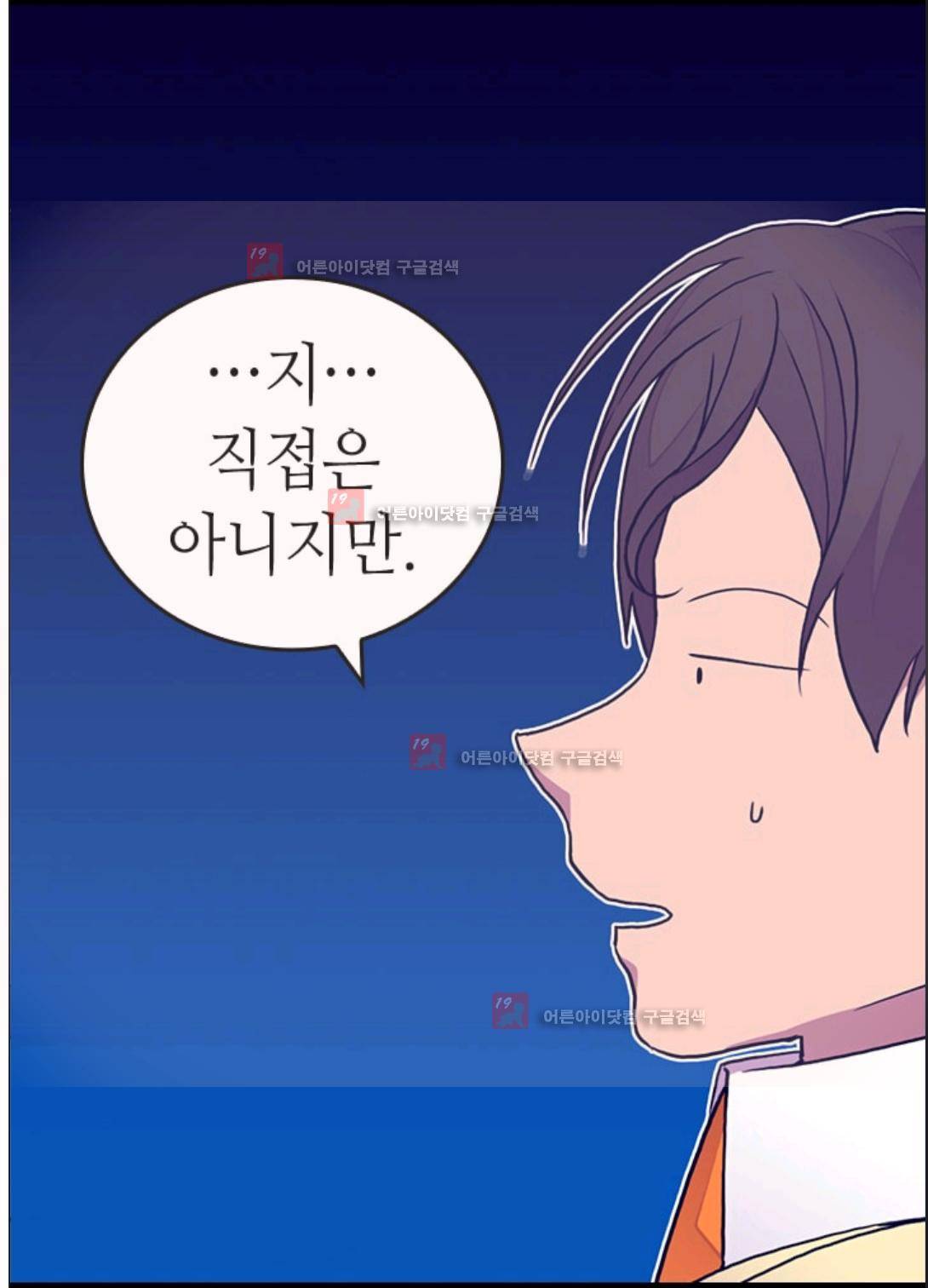 왕의 딸로 태어났다고 합니다 88화 46