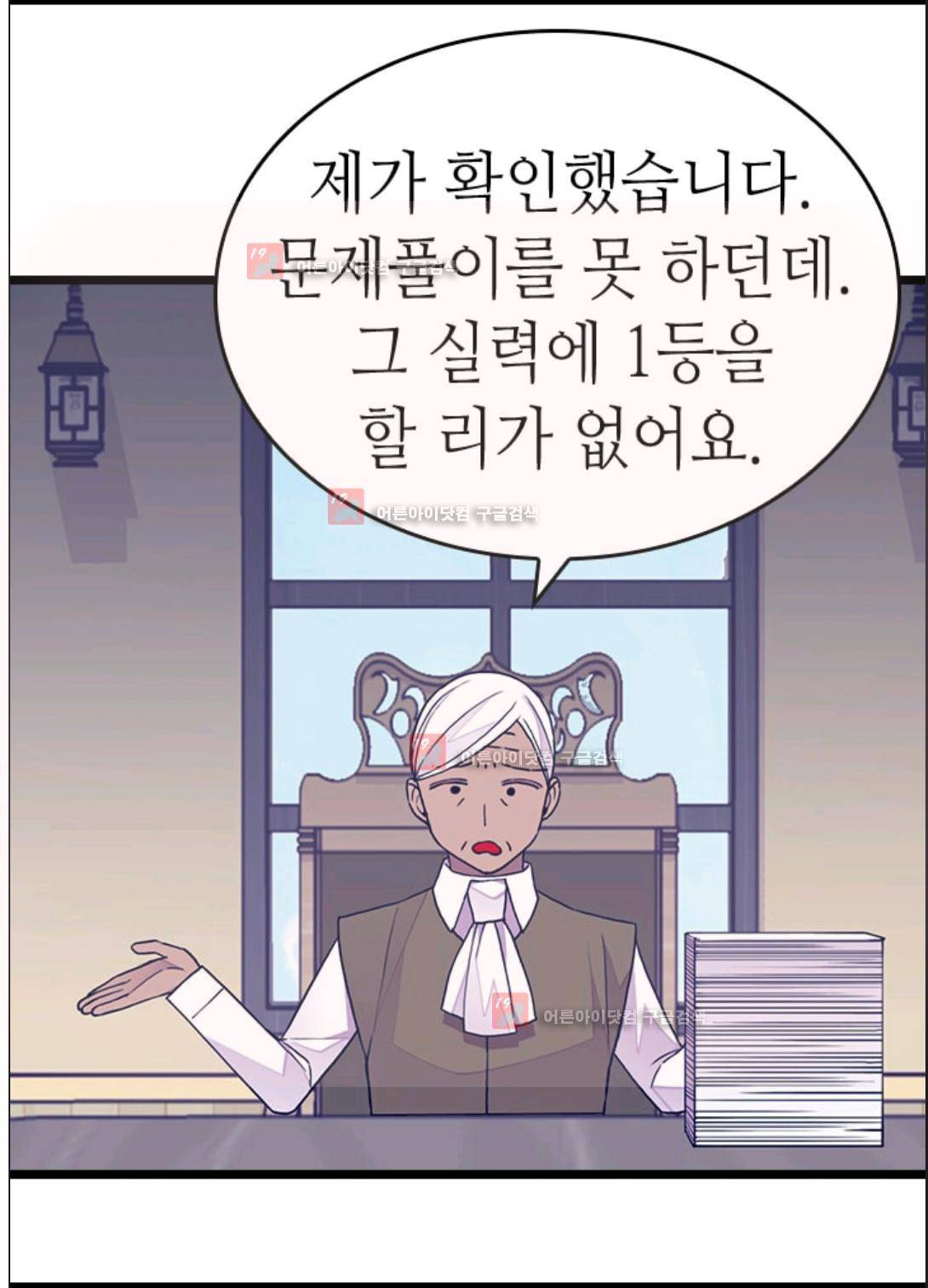 왕의 딸로 태어났다고 합니다 88화 47