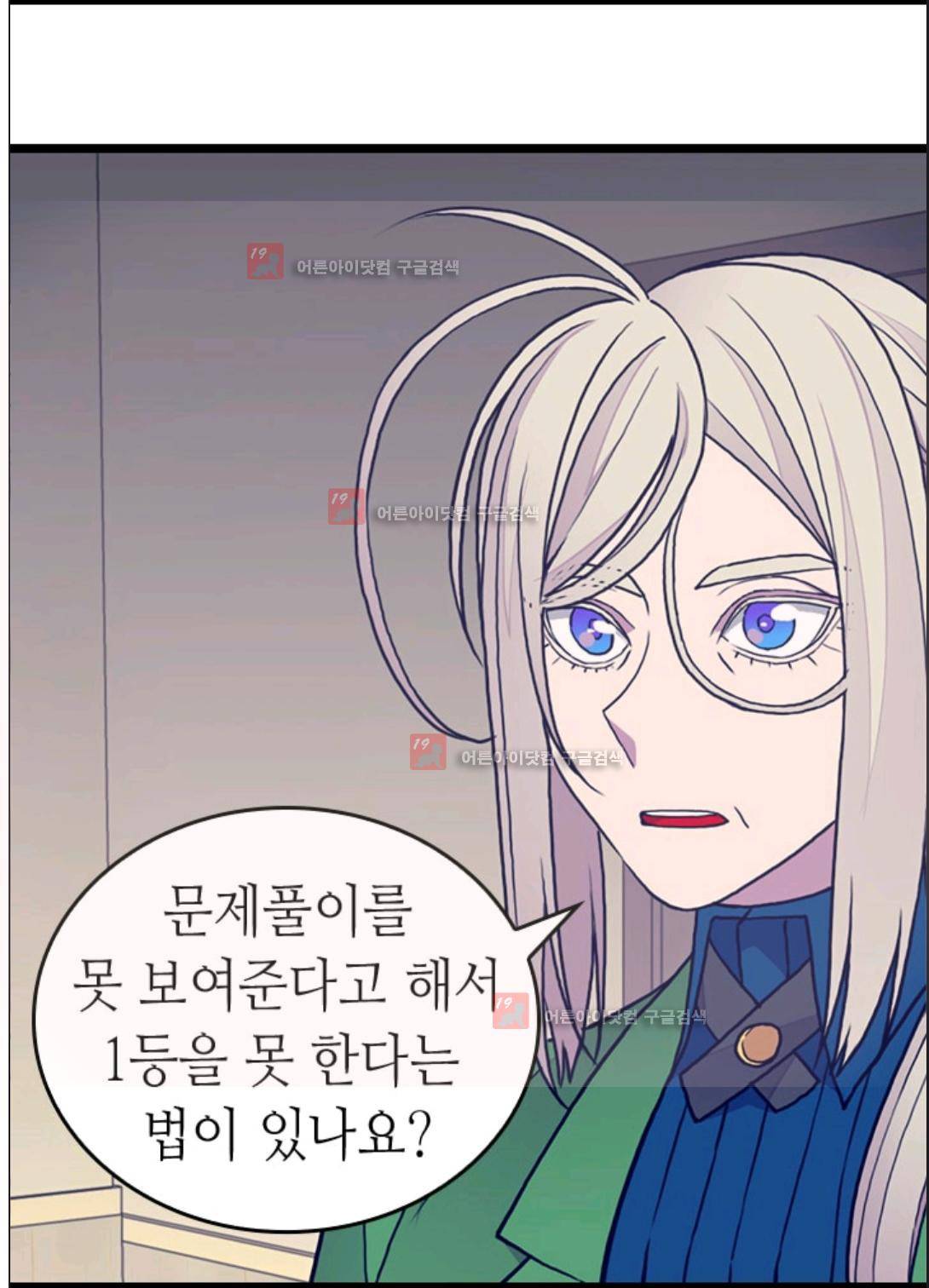 왕의 딸로 태어났다고 합니다 88화 48