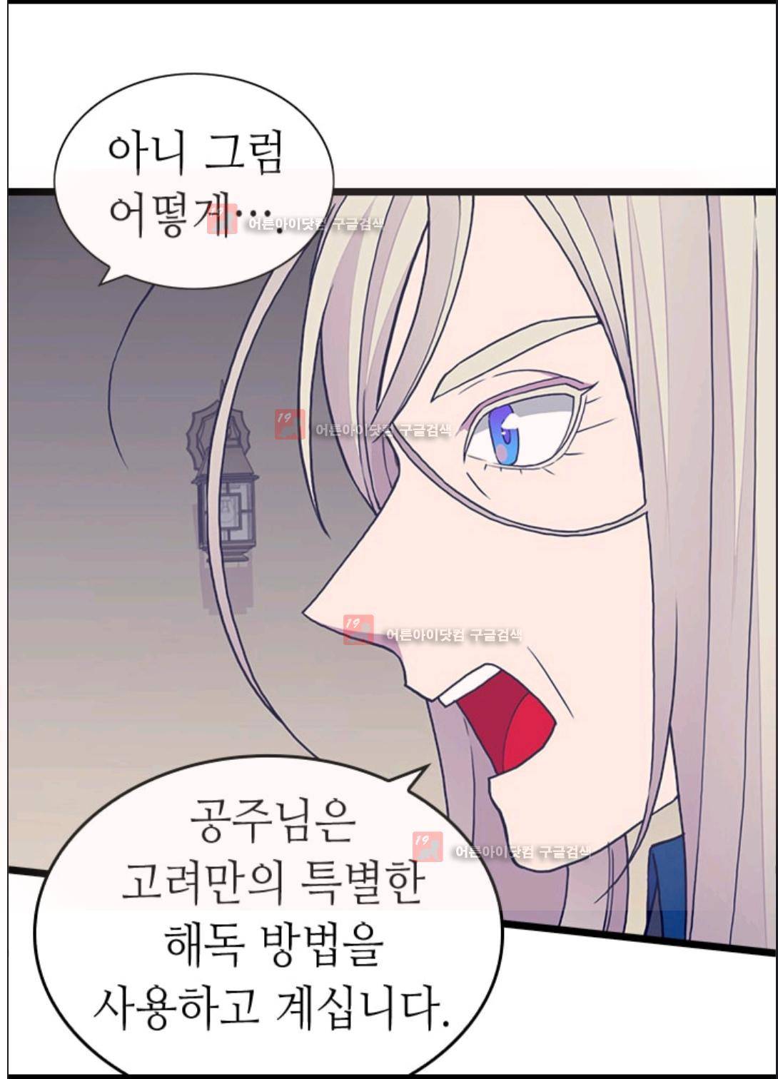 왕의 딸로 태어났다고 합니다 88화 49