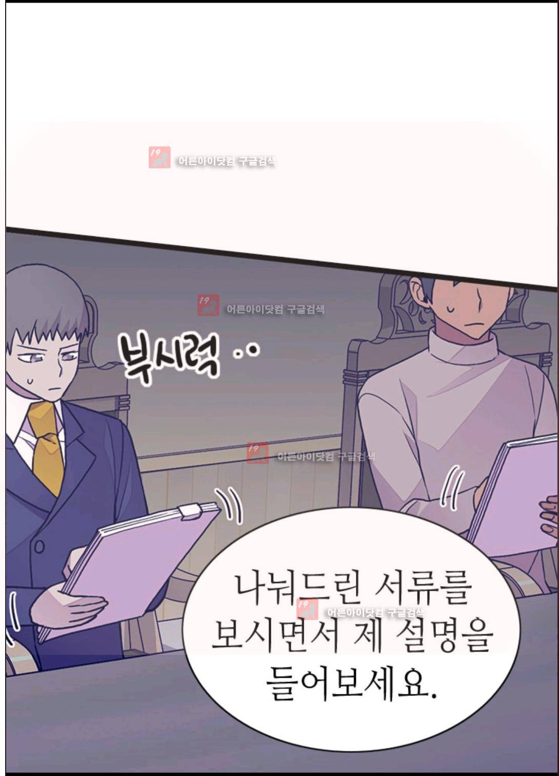 왕의 딸로 태어났다고 합니다 88화 51