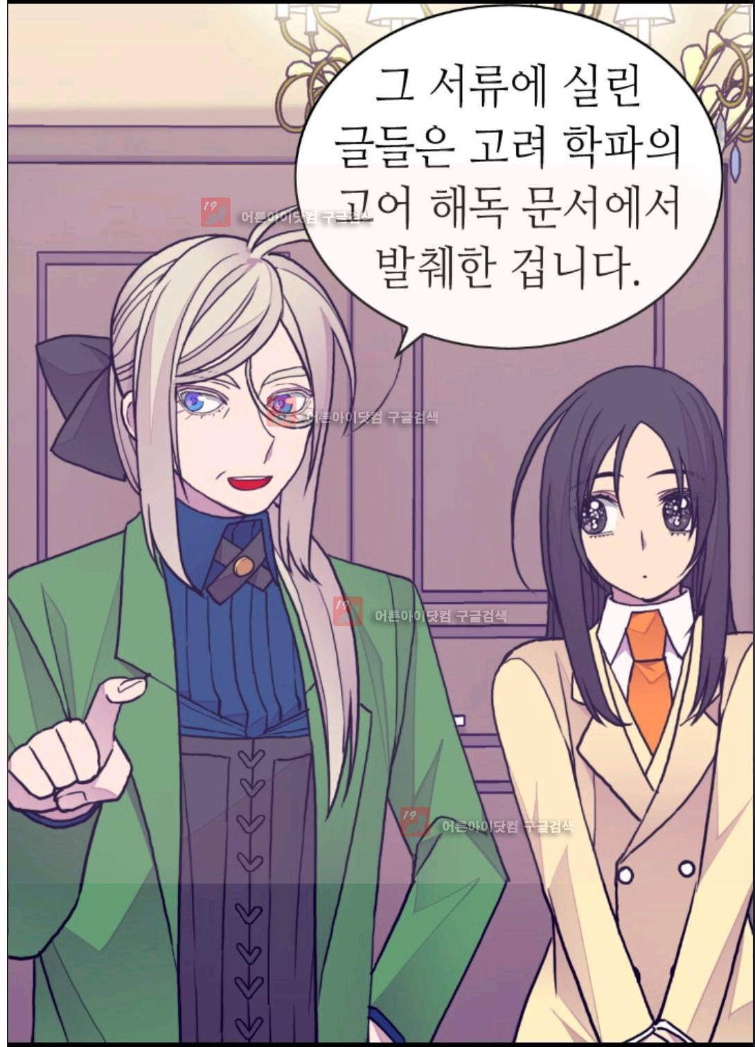 왕의 딸로 태어났다고 합니다 88화 52