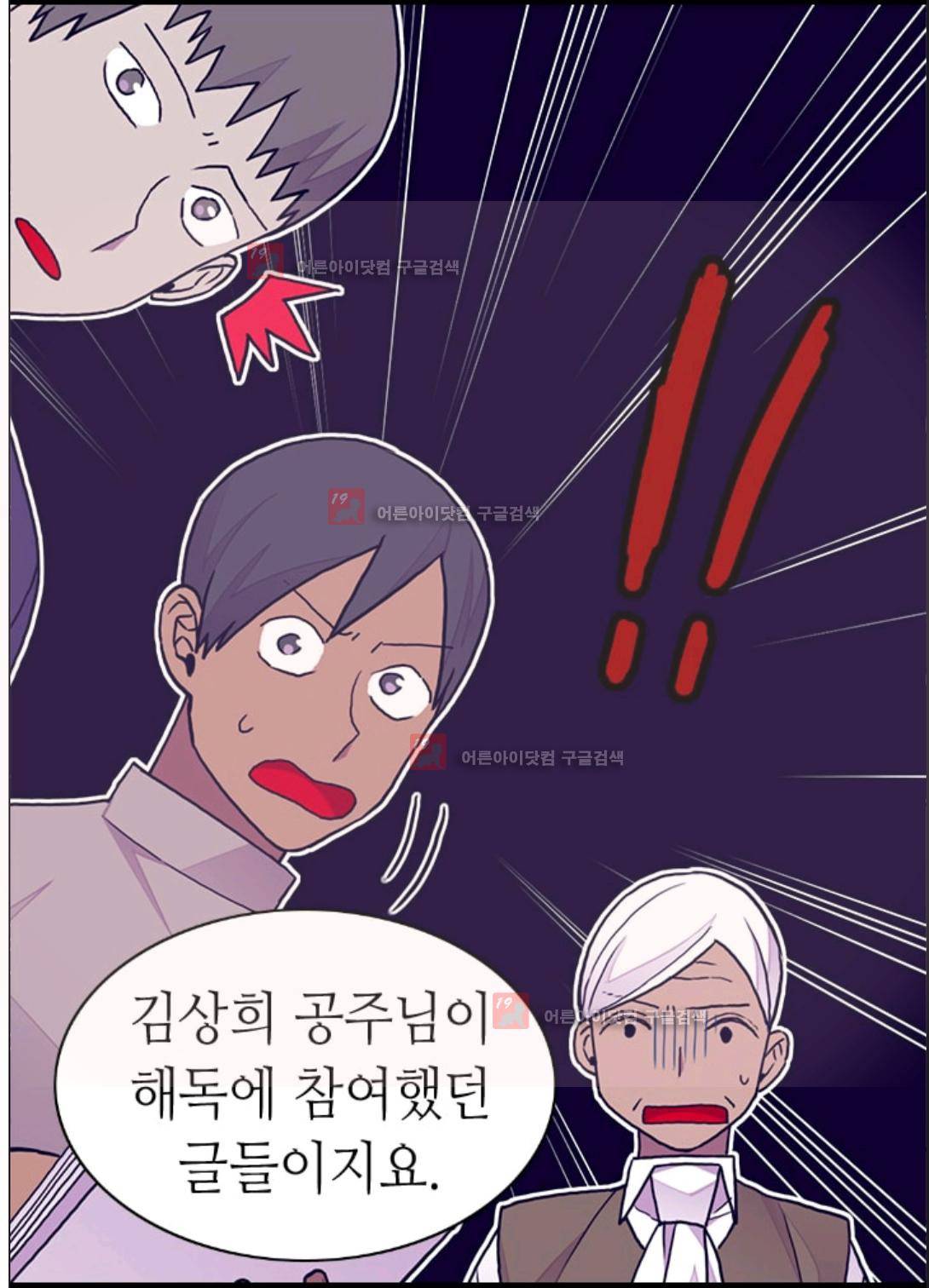 왕의 딸로 태어났다고 합니다 88화 53