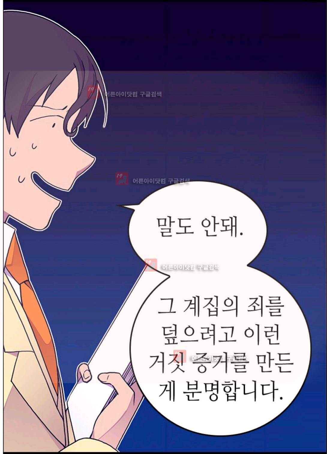 왕의 딸로 태어났다고 합니다 88화 54