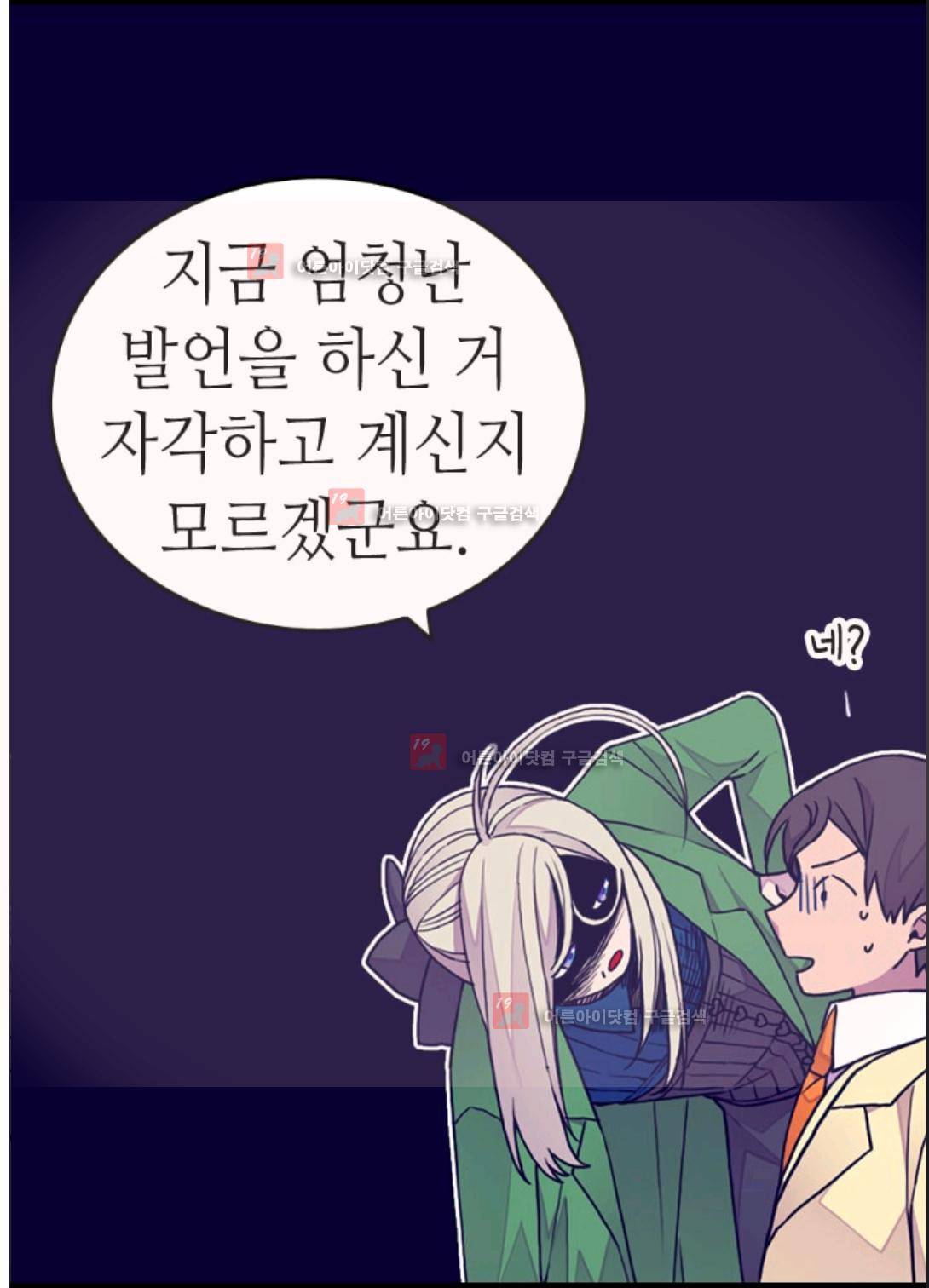 왕의 딸로 태어났다고 합니다 88화 56