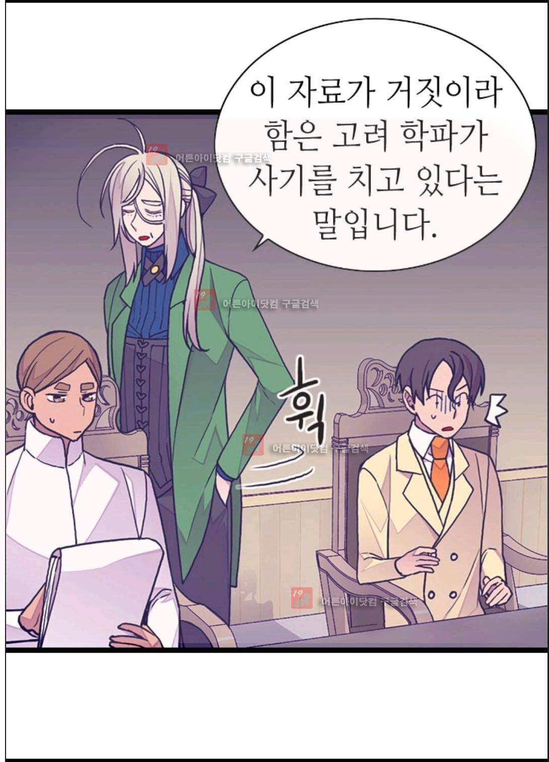 왕의 딸로 태어났다고 합니다 88화 57