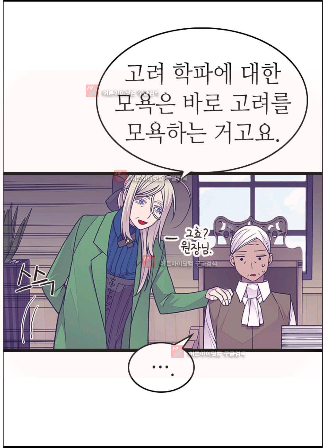 왕의 딸로 태어났다고 합니다 88화 58