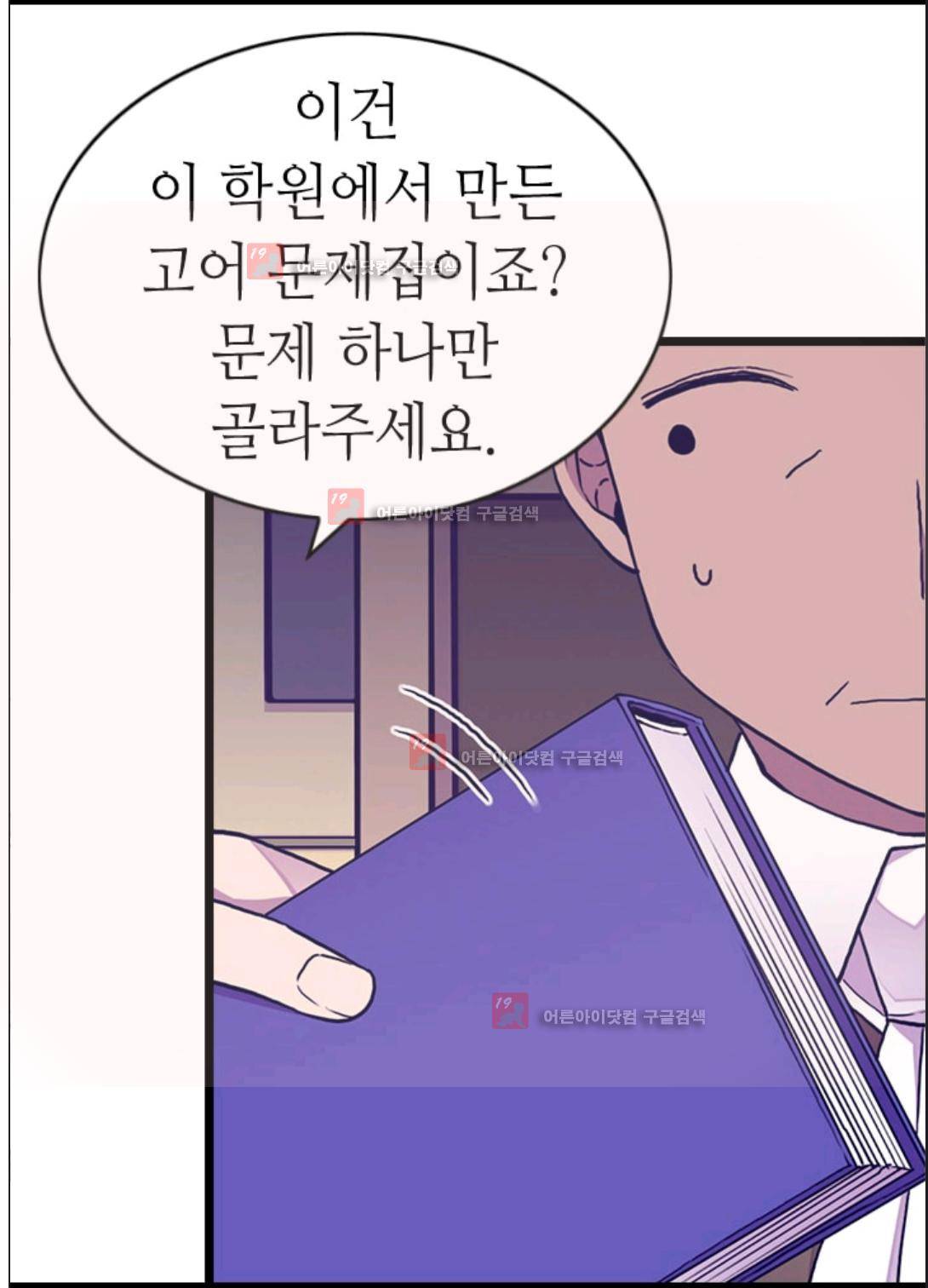 왕의 딸로 태어났다고 합니다 88화 59