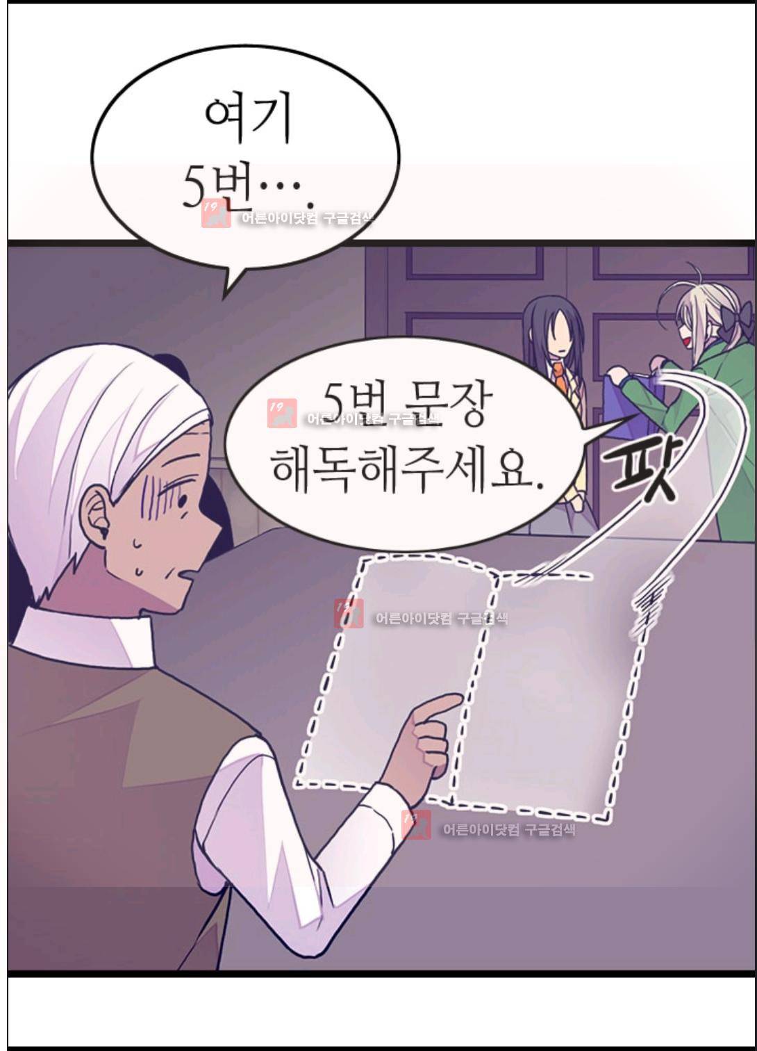 왕의 딸로 태어났다고 합니다 88화 60