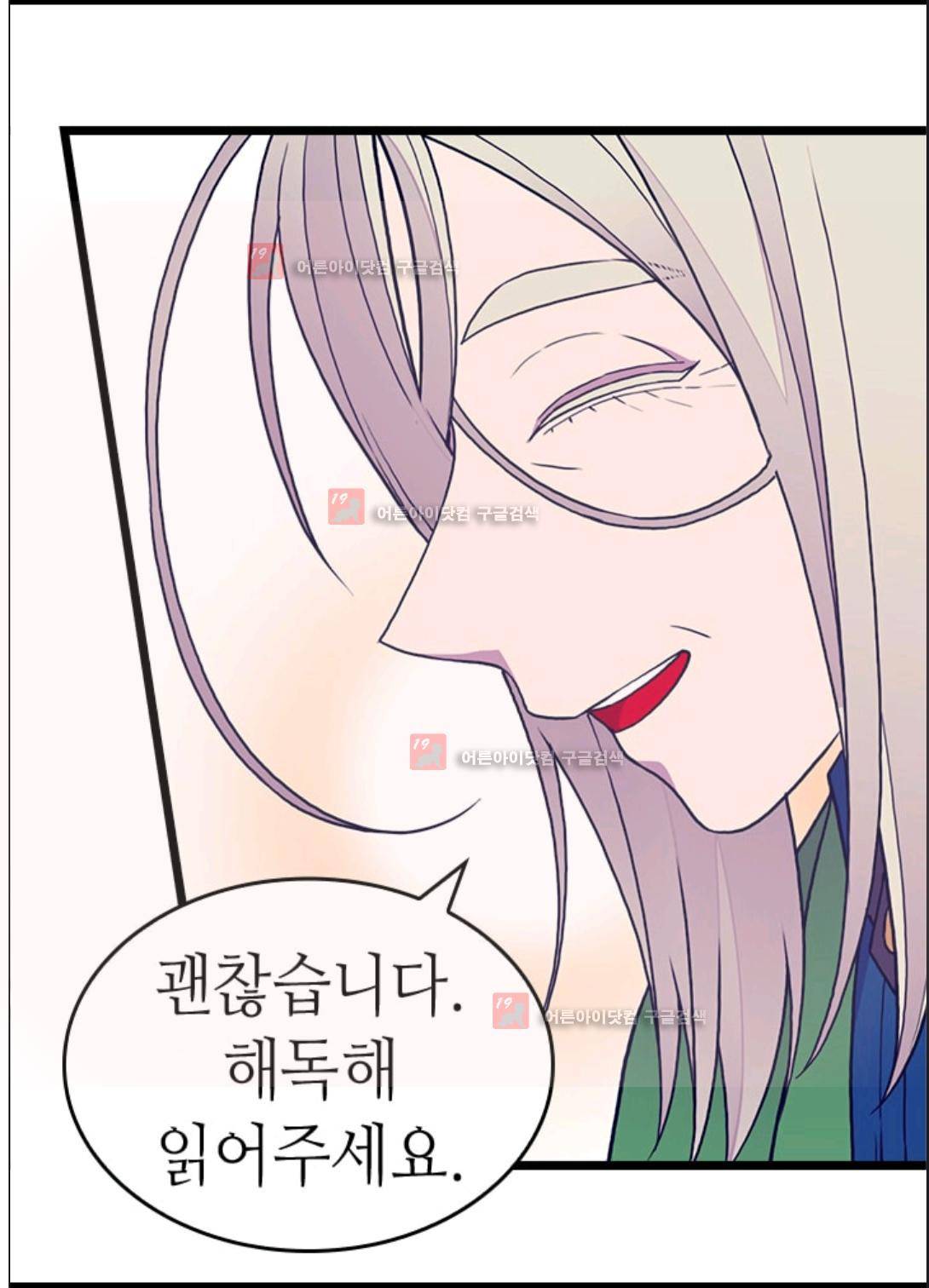 왕의 딸로 태어났다고 합니다 88화 62