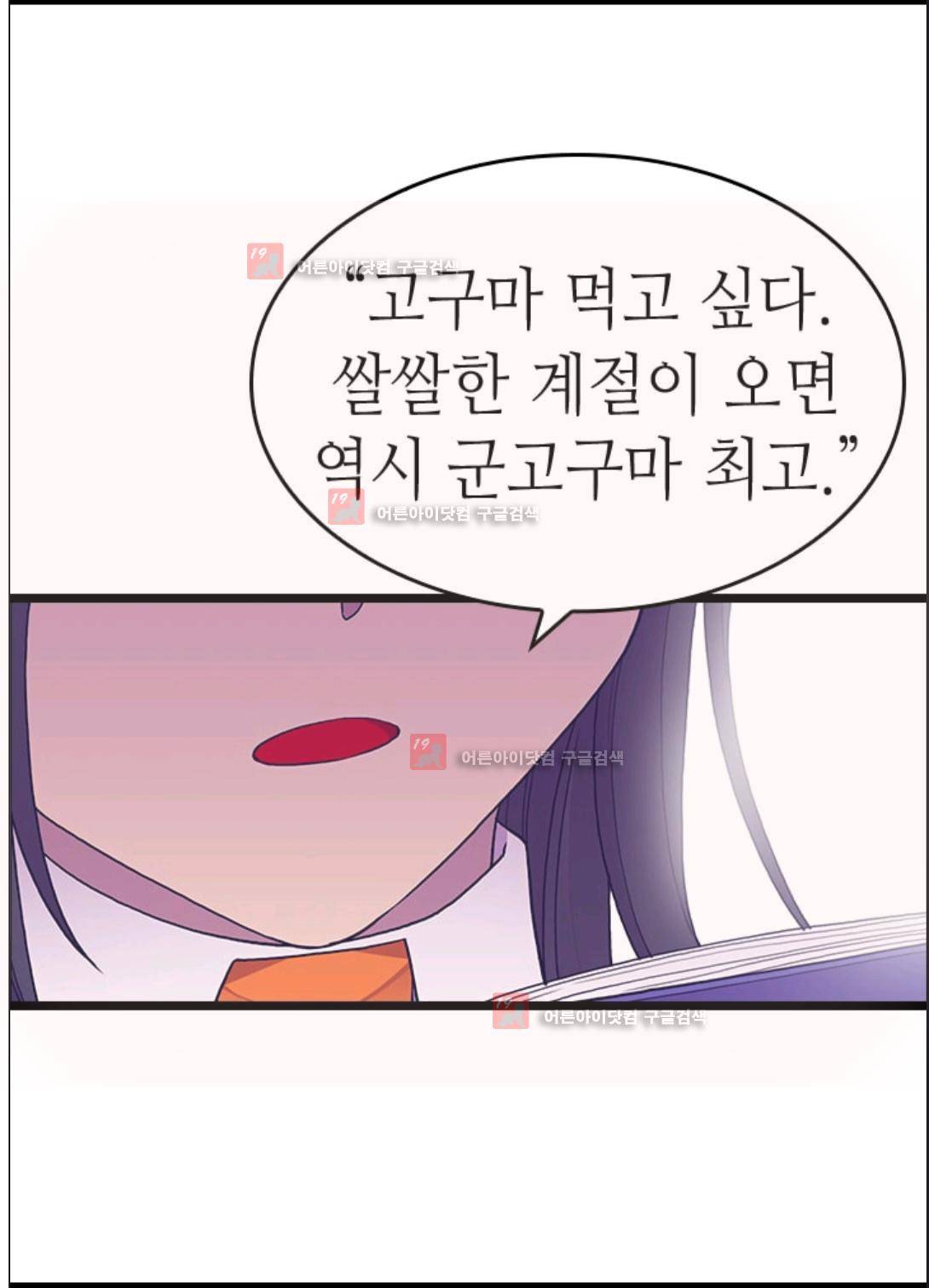 왕의 딸로 태어났다고 합니다 88화 63