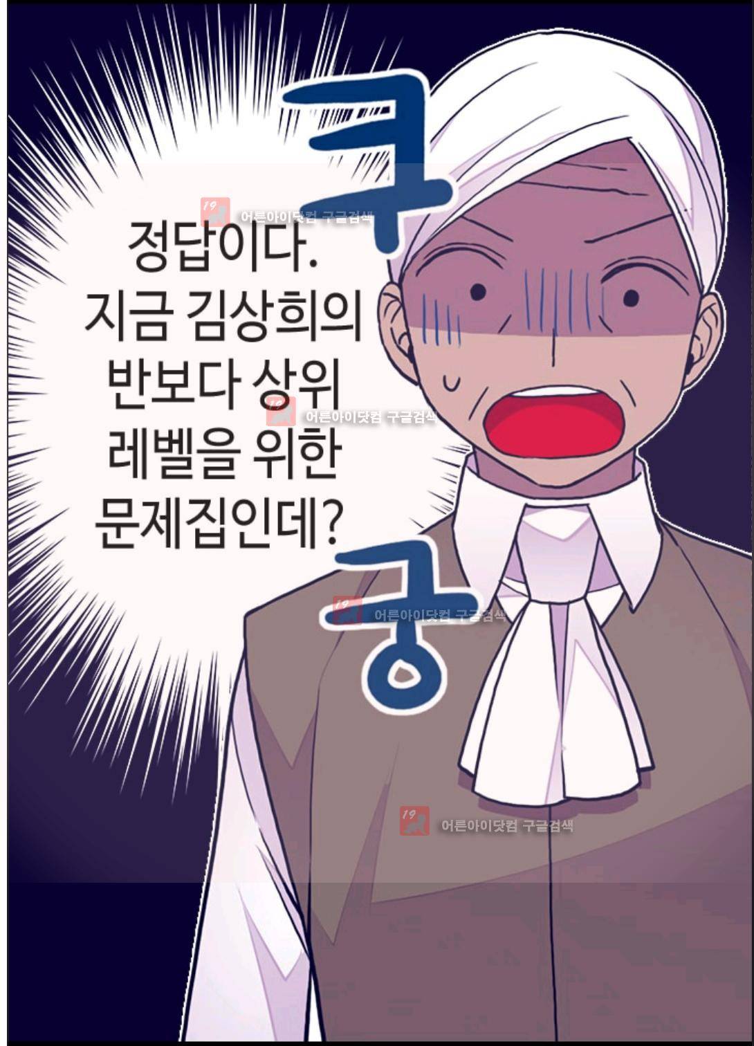 왕의 딸로 태어났다고 합니다 88화 64