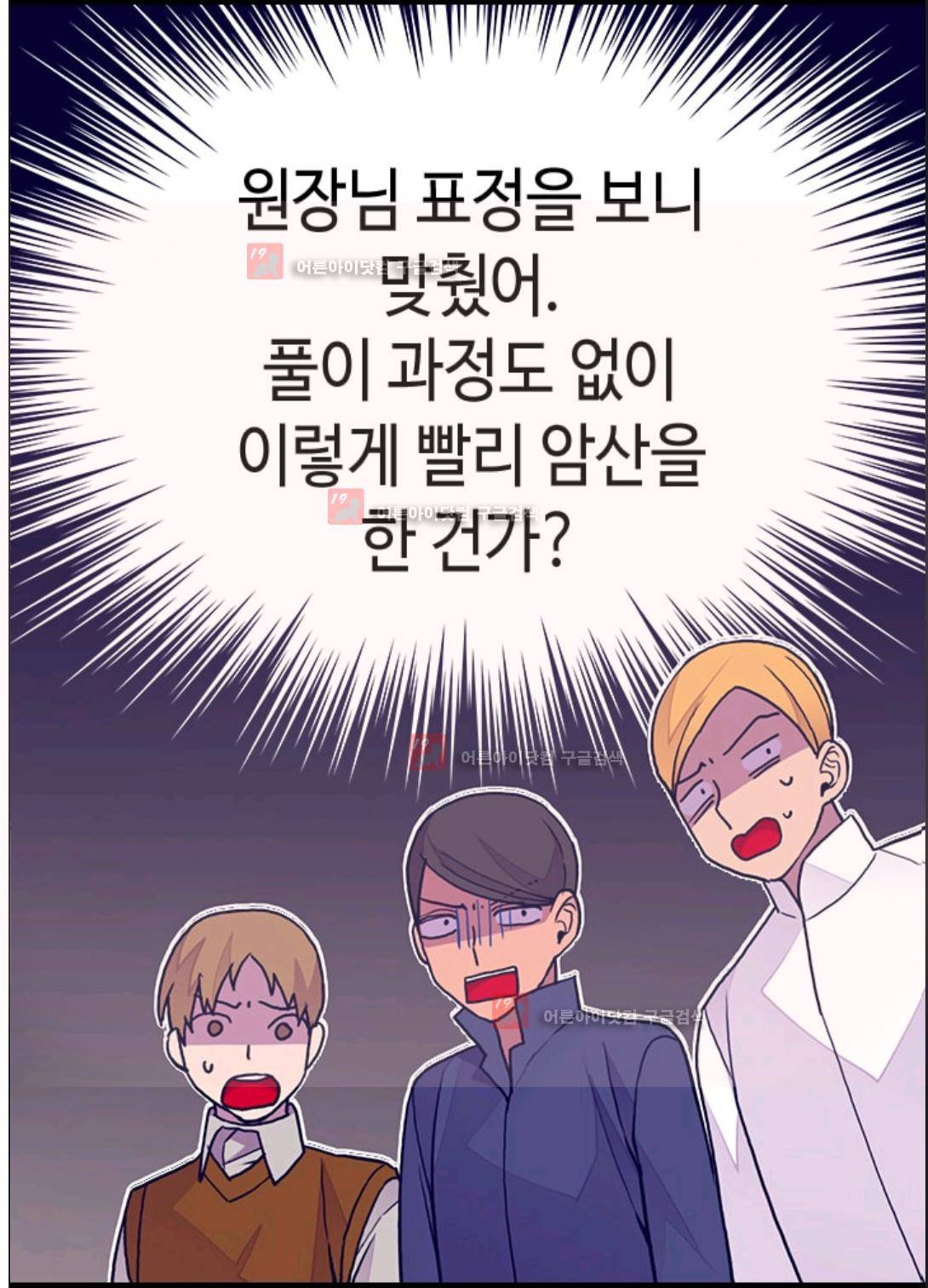왕의 딸로 태어났다고 합니다 88화 65