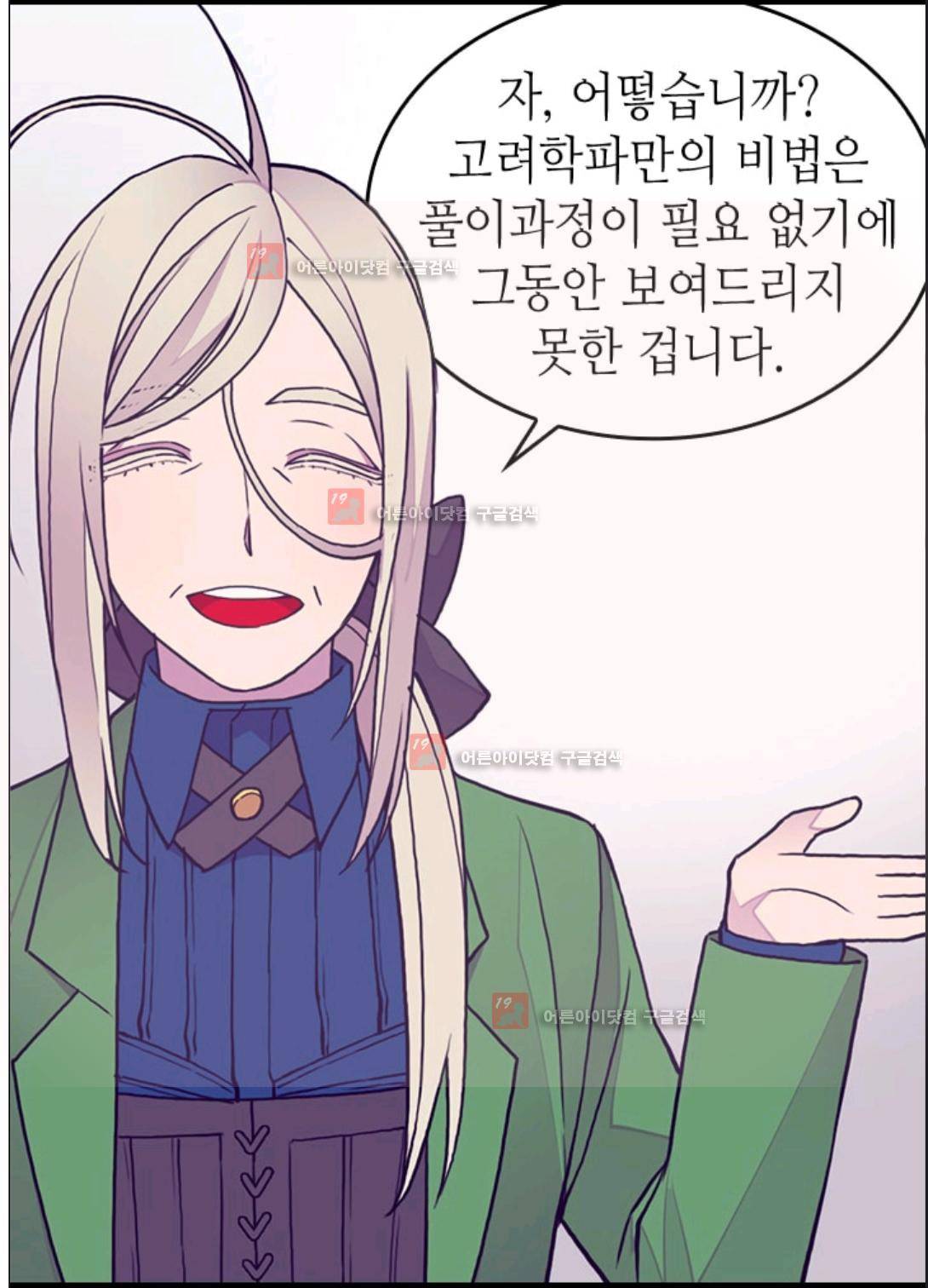 왕의 딸로 태어났다고 합니다 88화 66