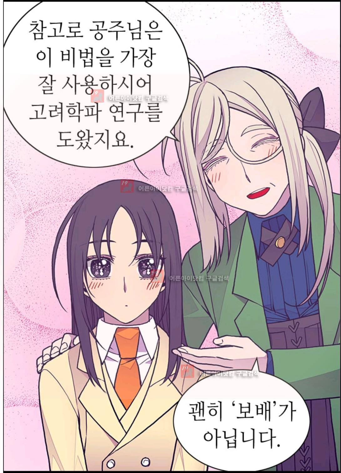 왕의 딸로 태어났다고 합니다 88화 67