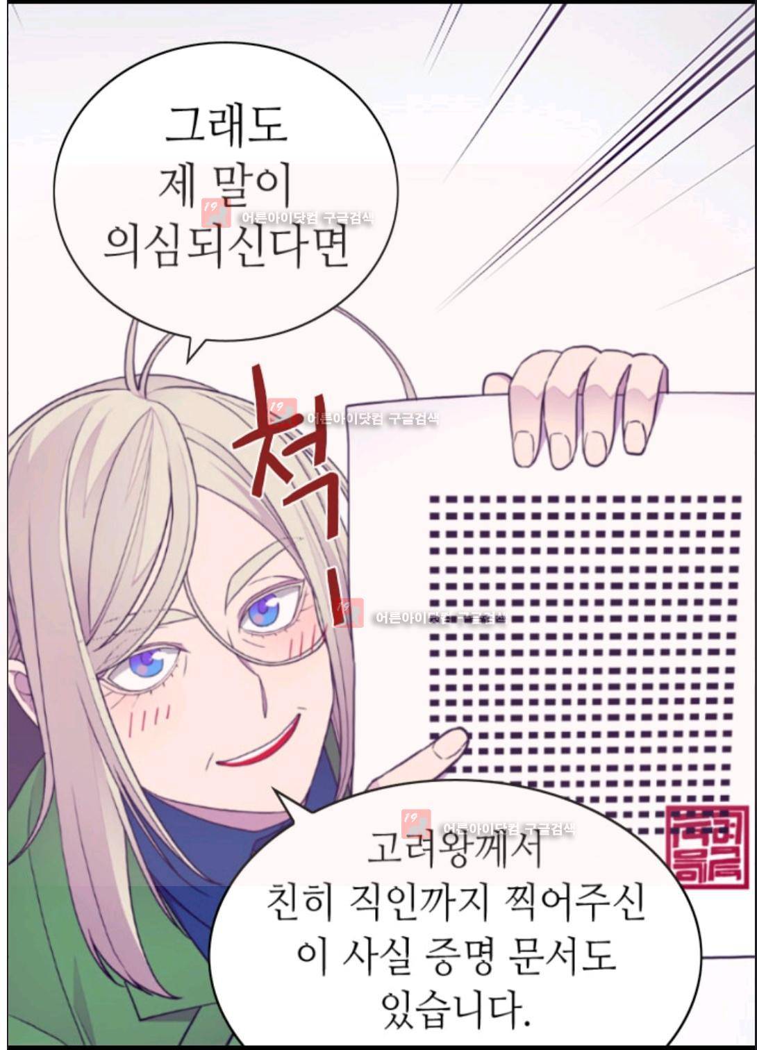 왕의 딸로 태어났다고 합니다 88화 68