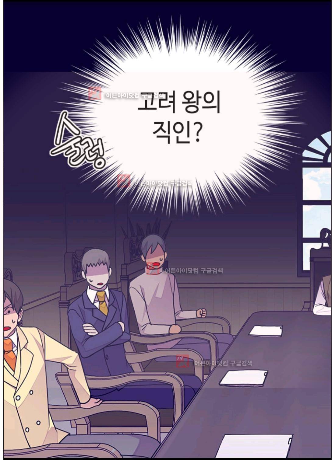 왕의 딸로 태어났다고 합니다 88화 69