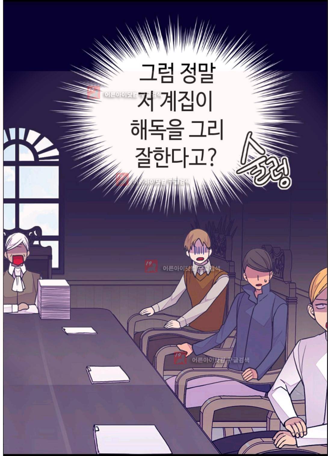 왕의 딸로 태어났다고 합니다 88화 70