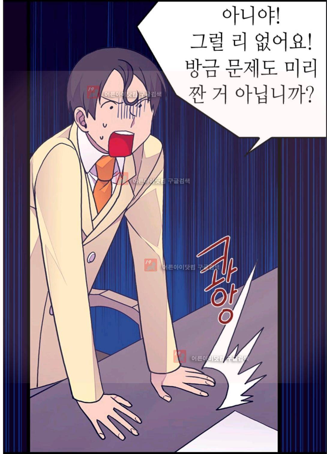 왕의 딸로 태어났다고 합니다 88화 71