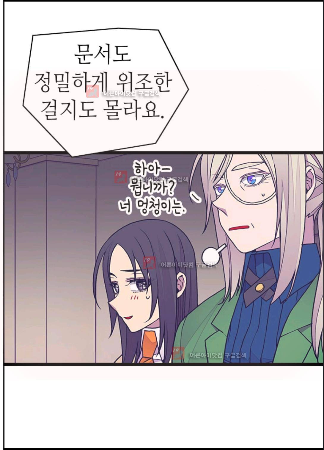 왕의 딸로 태어났다고 합니다 88화 72