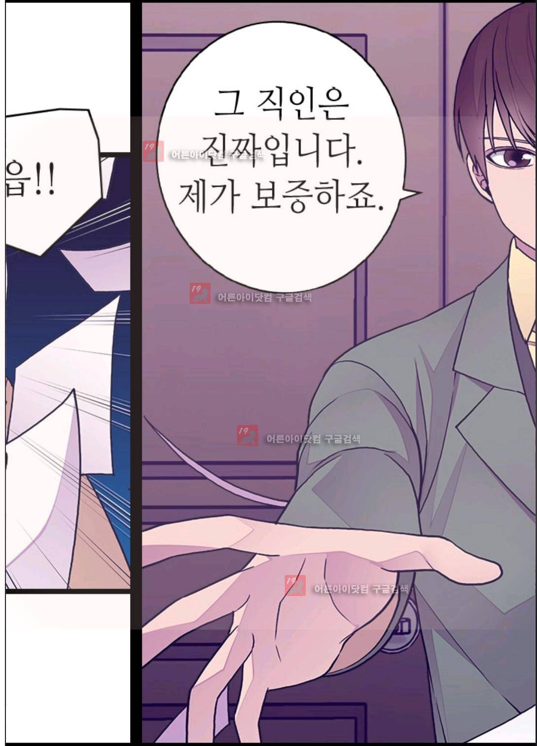왕의 딸로 태어났다고 합니다 88화 74