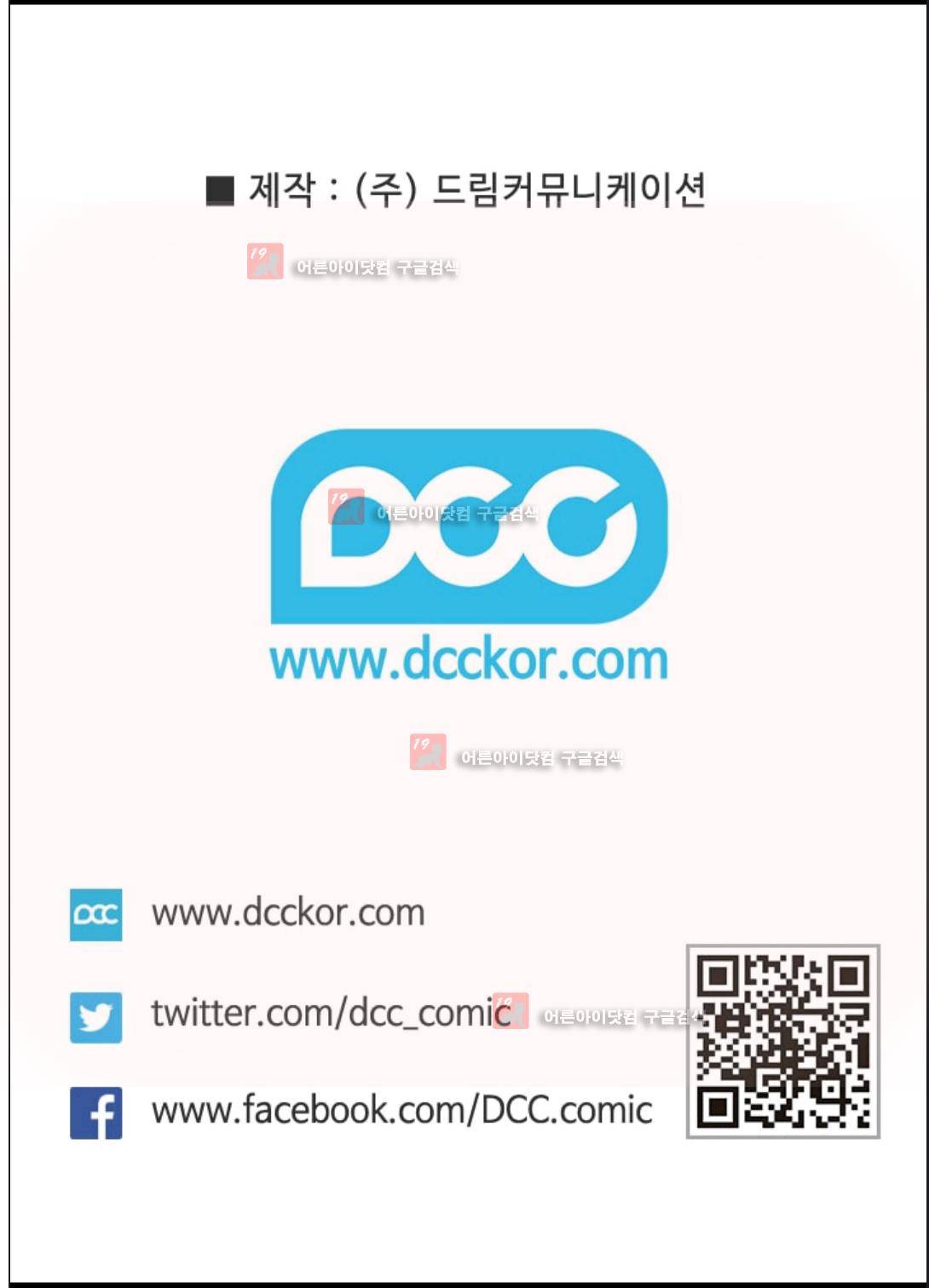 왕의 딸로 태어났다고 합니다 88화 76