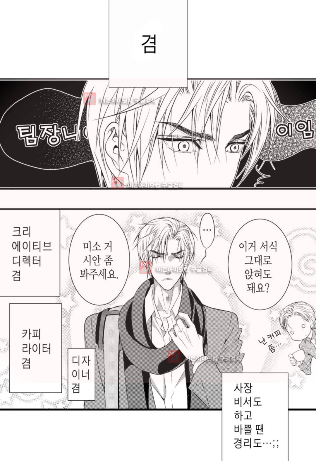 일하고 싸우고 사랑하라 1화 4