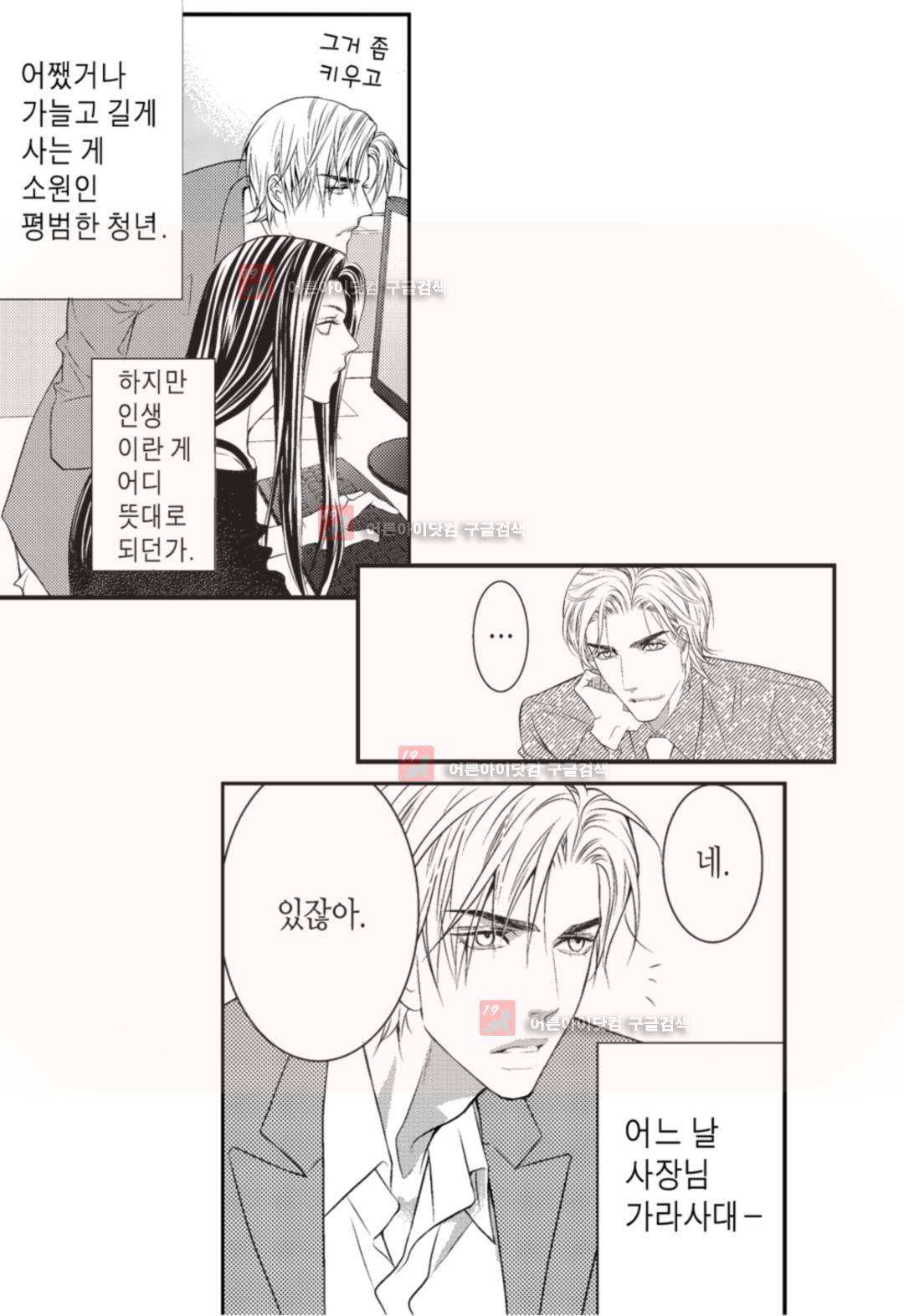 일하고 싸우고 사랑하라 1화 5
