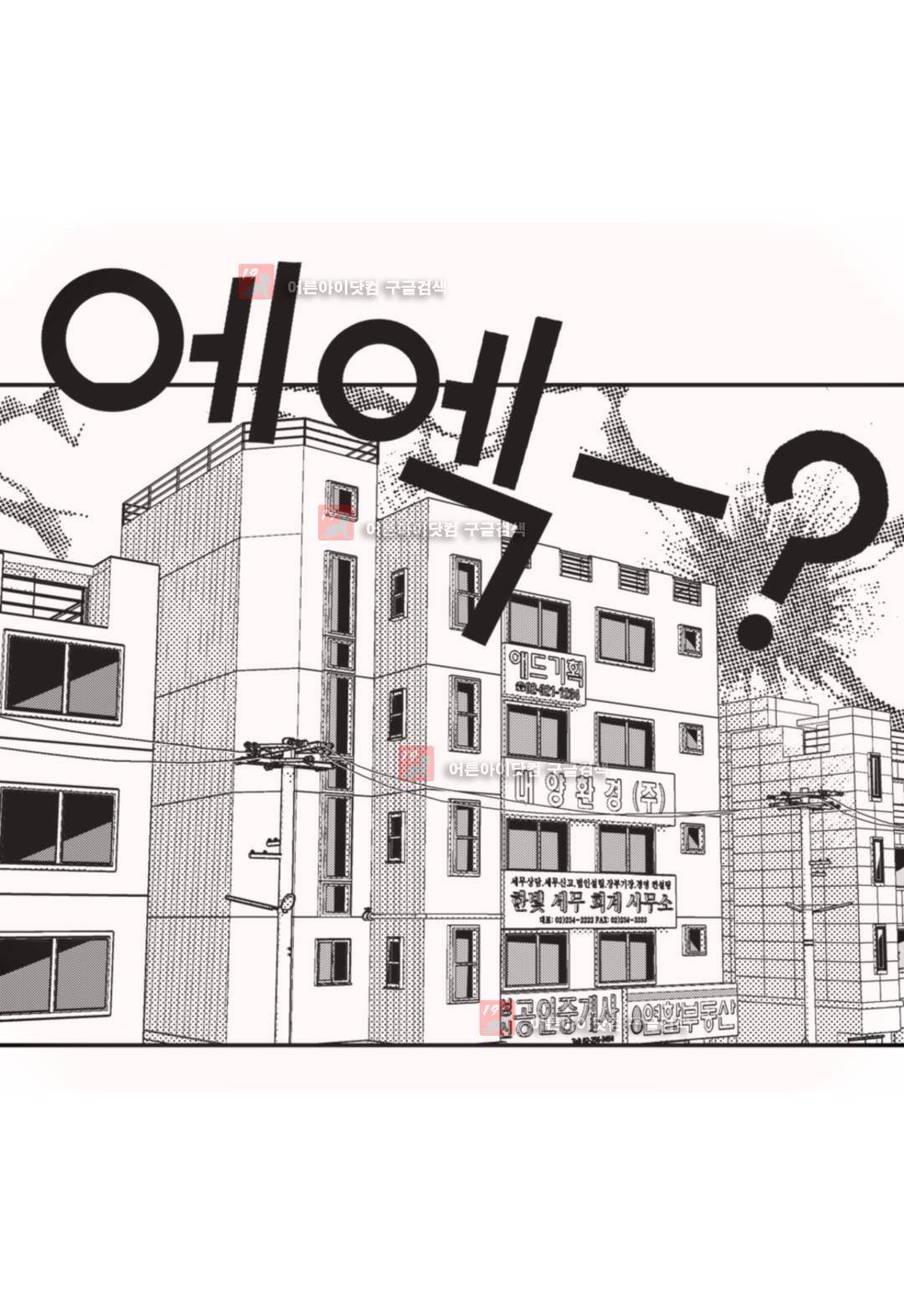 일하고 싸우고 사랑하라 1화 8