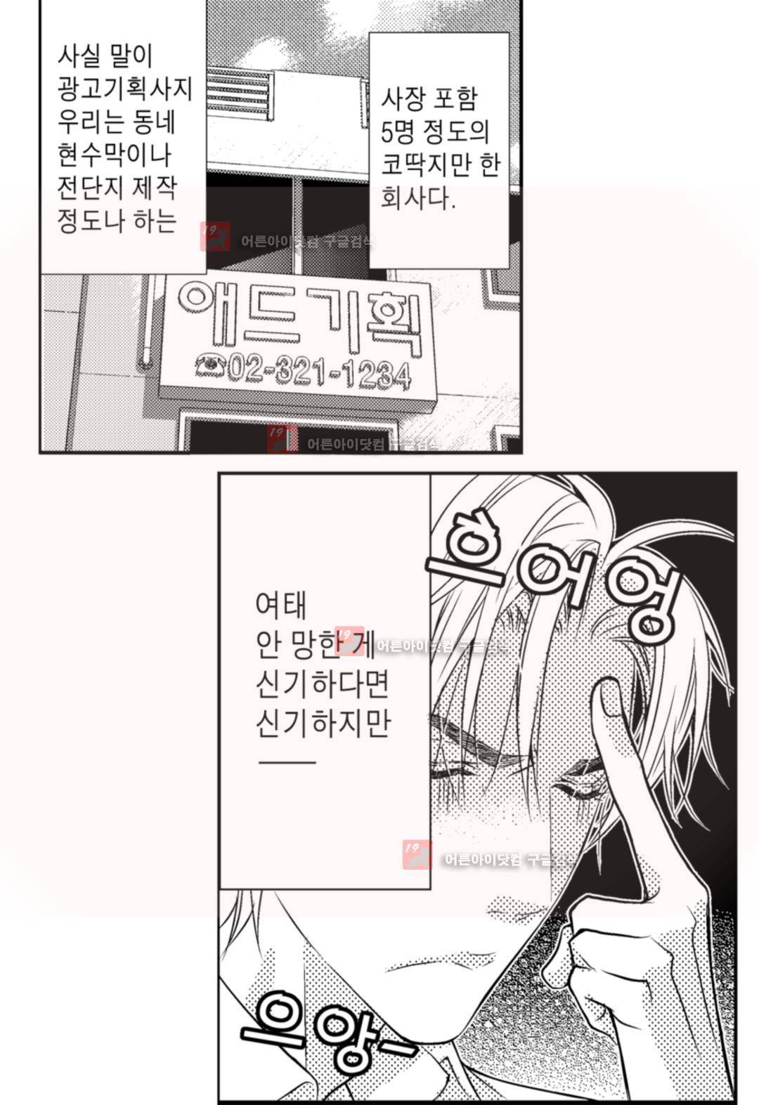 일하고 싸우고 사랑하라 1화 10