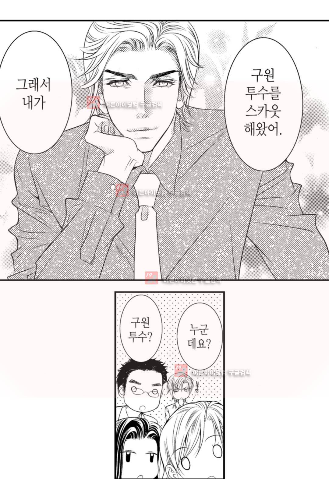 일하고 싸우고 사랑하라 1화 12