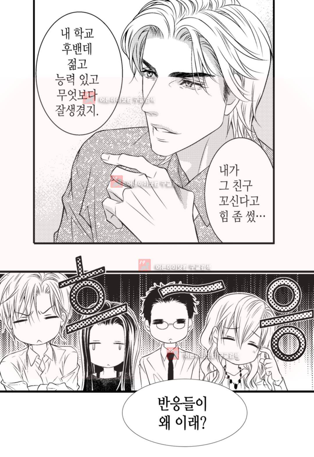 일하고 싸우고 사랑하라 1화 13
