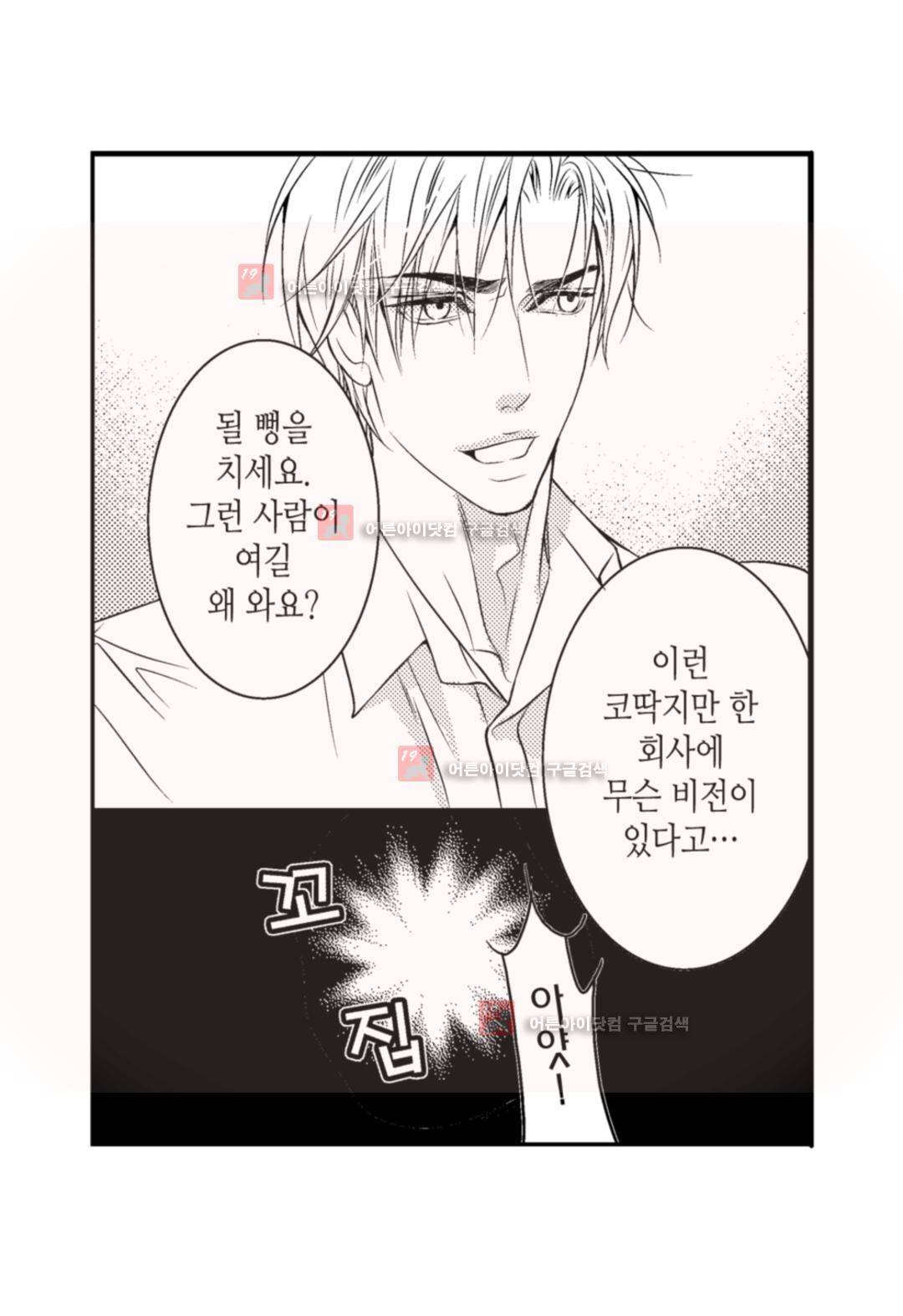 일하고 싸우고 사랑하라 1화 14