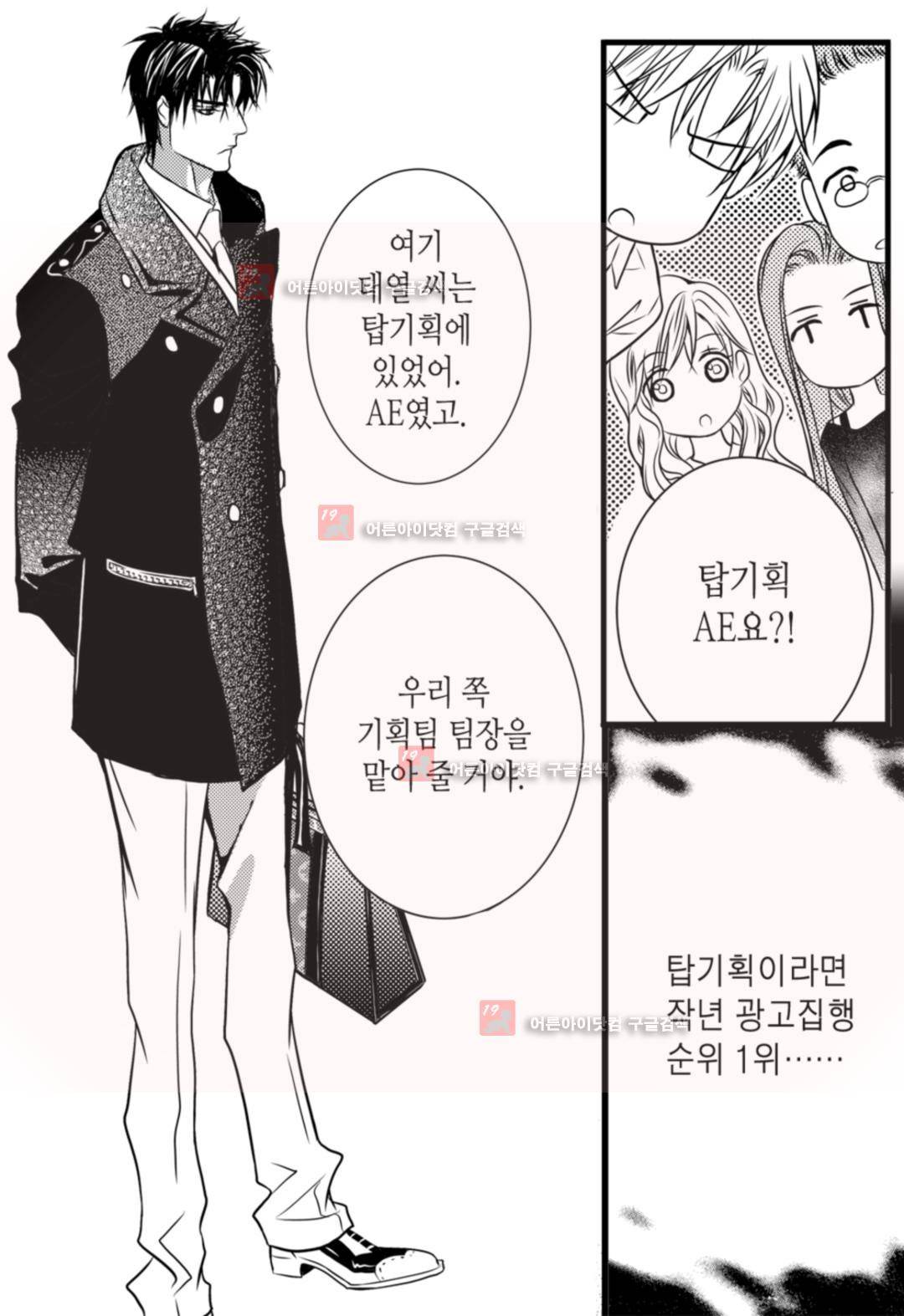 일하고 싸우고 사랑하라 1화 23
