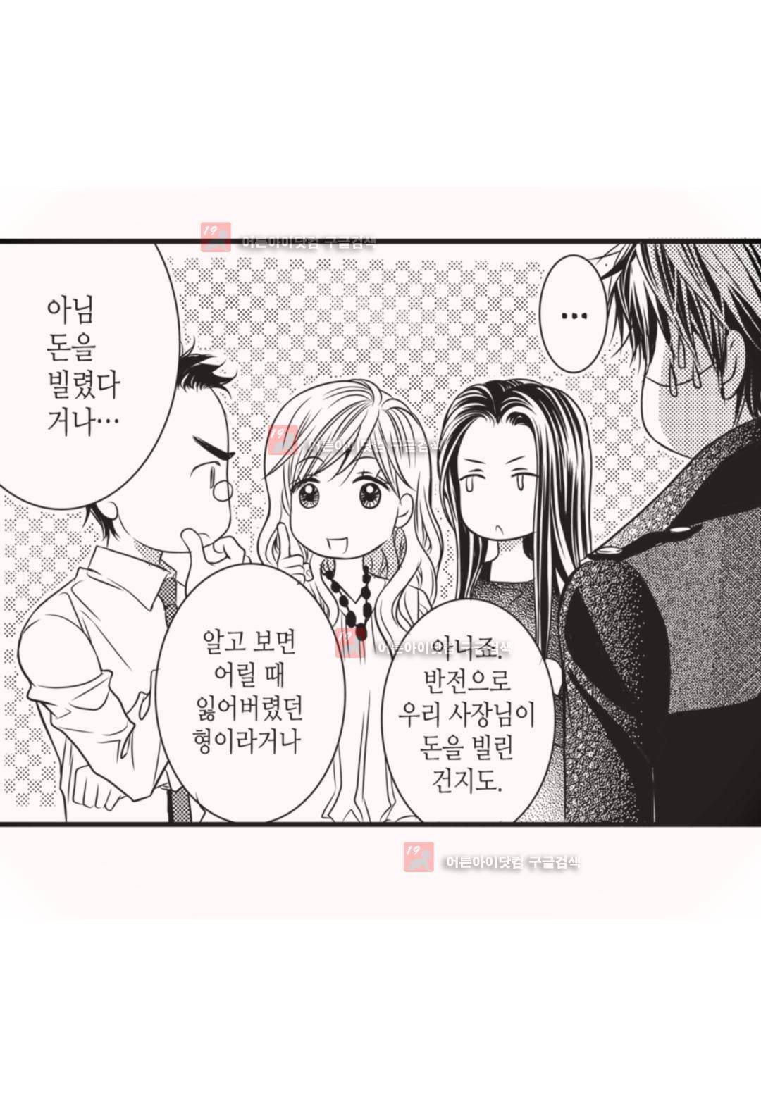 일하고 싸우고 사랑하라 1화 25