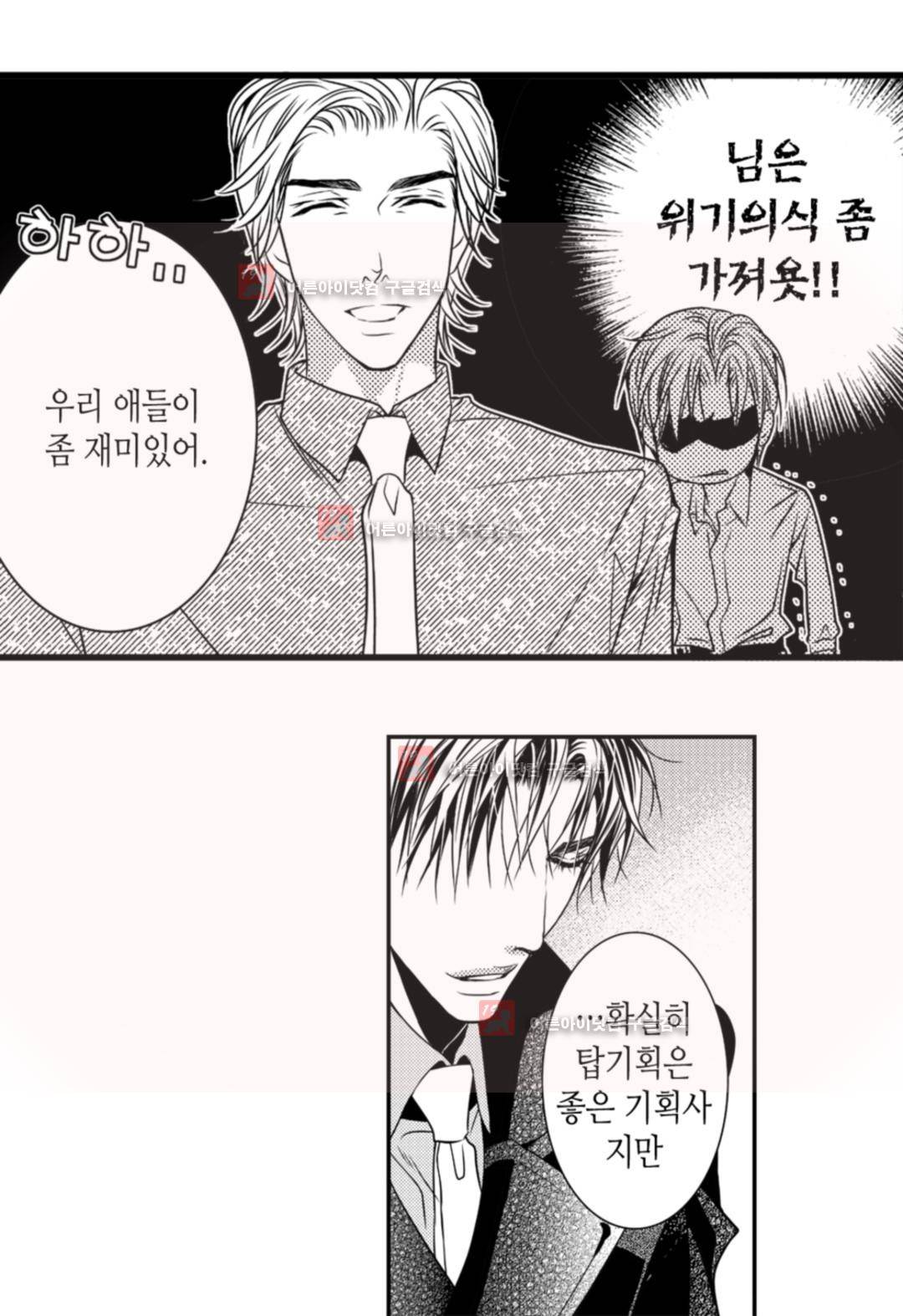 일하고 싸우고 사랑하라 1화 26