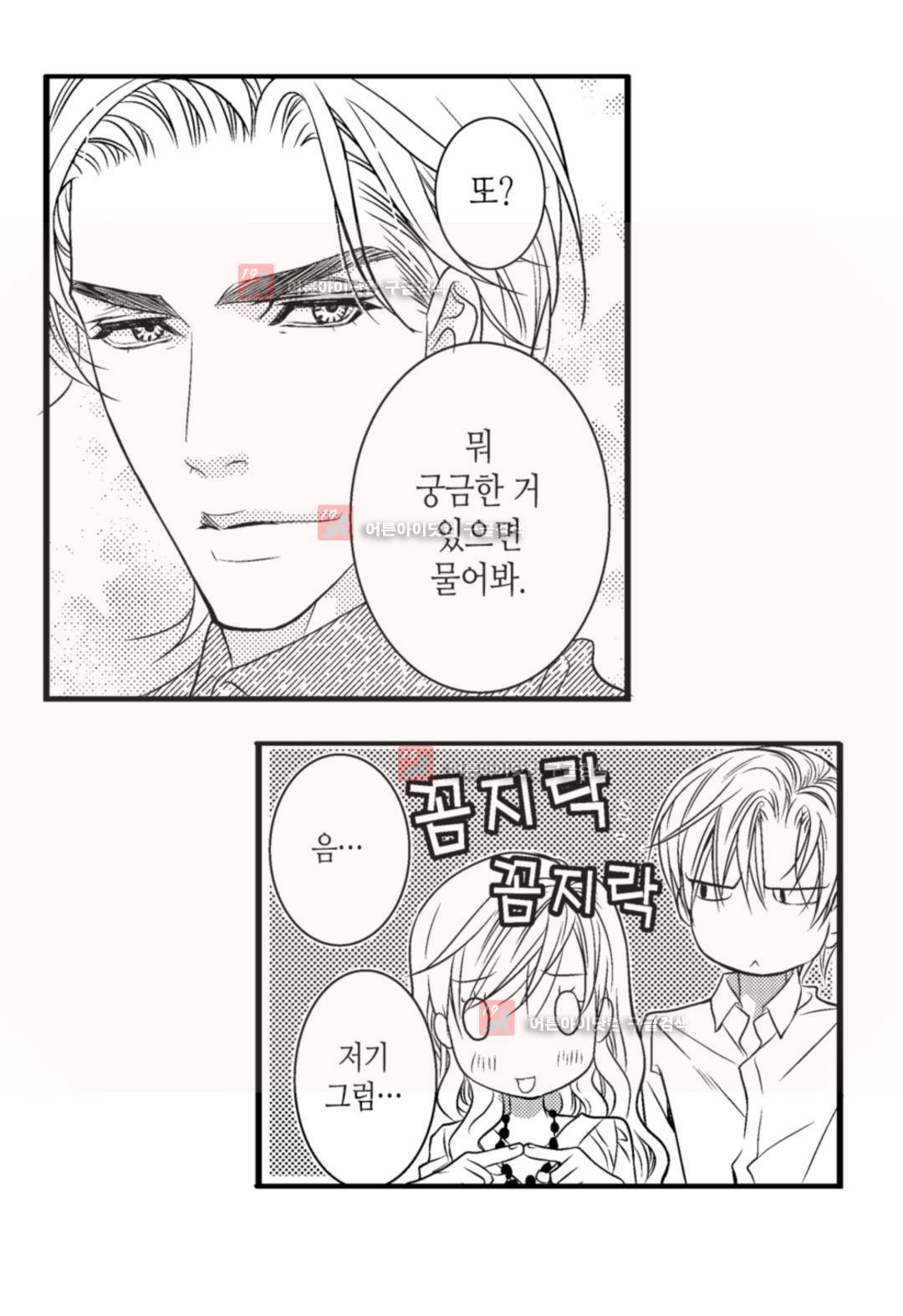 일하고 싸우고 사랑하라 1화 30