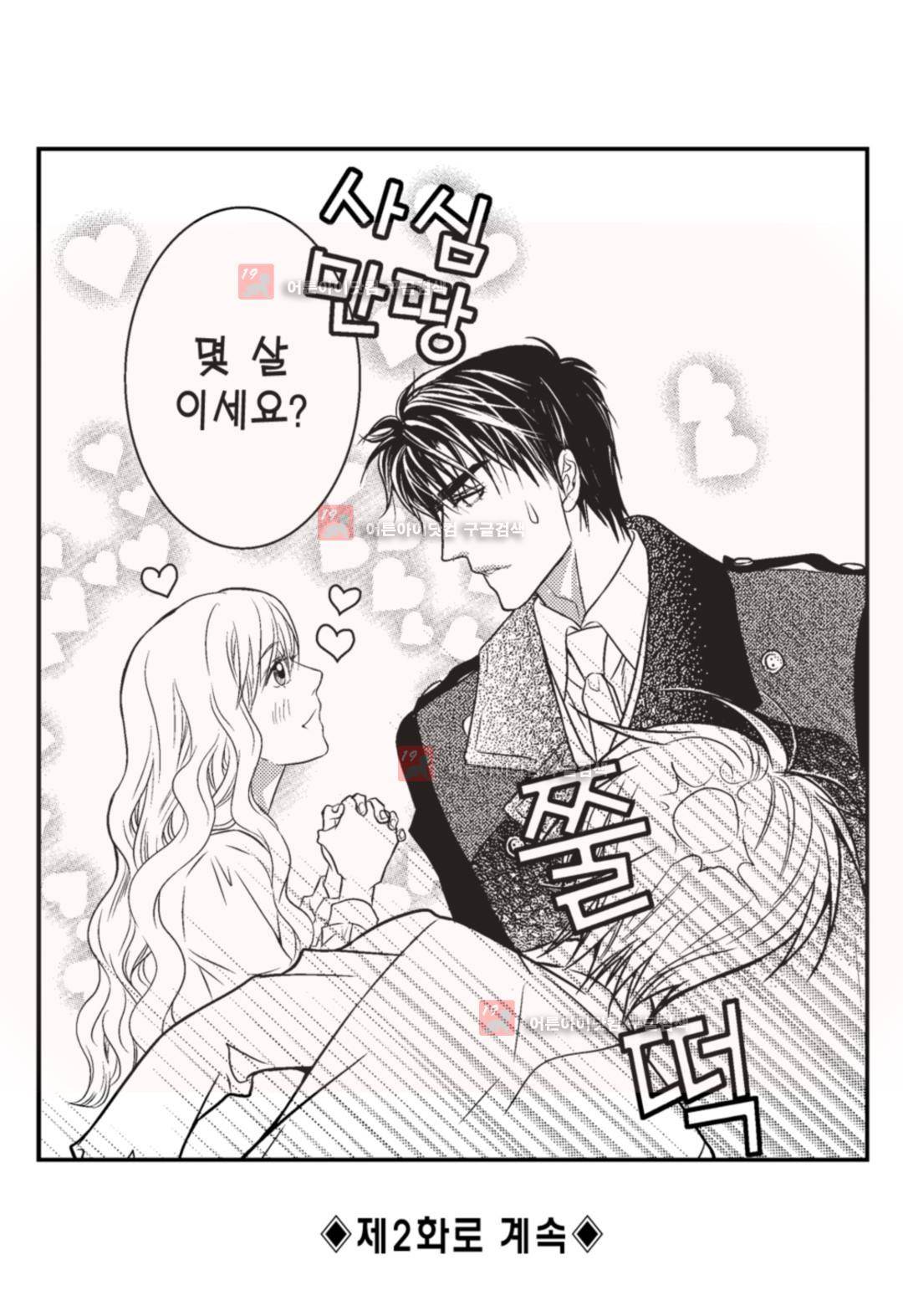 일하고 싸우고 사랑하라 1화 31