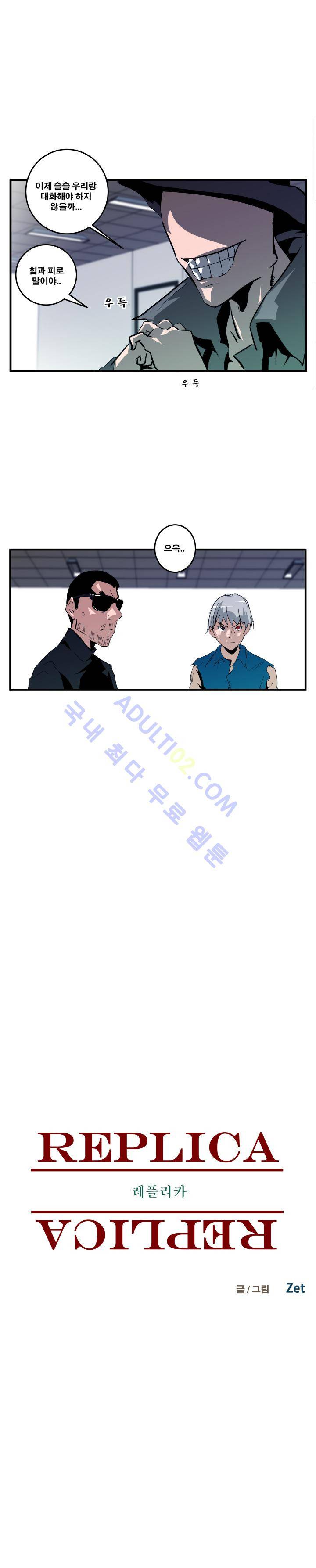 레플리카 10화 4