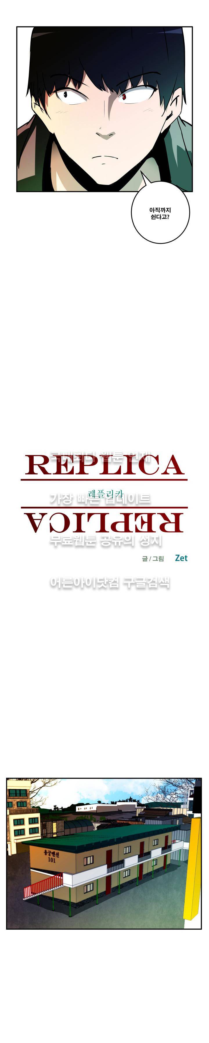 레플리카 30화 6