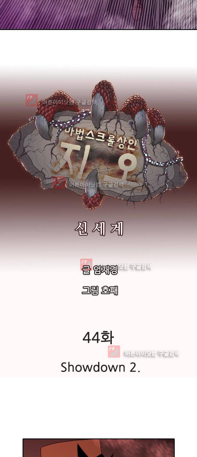 마법스크롤상인 지오 시즌2 44화 12