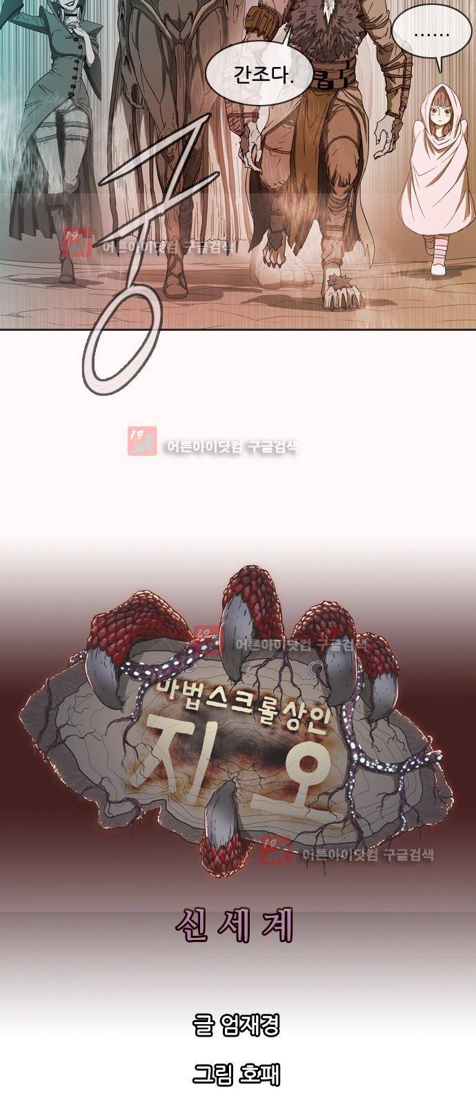 마법스크롤상인 지오 시즌2 44화 75